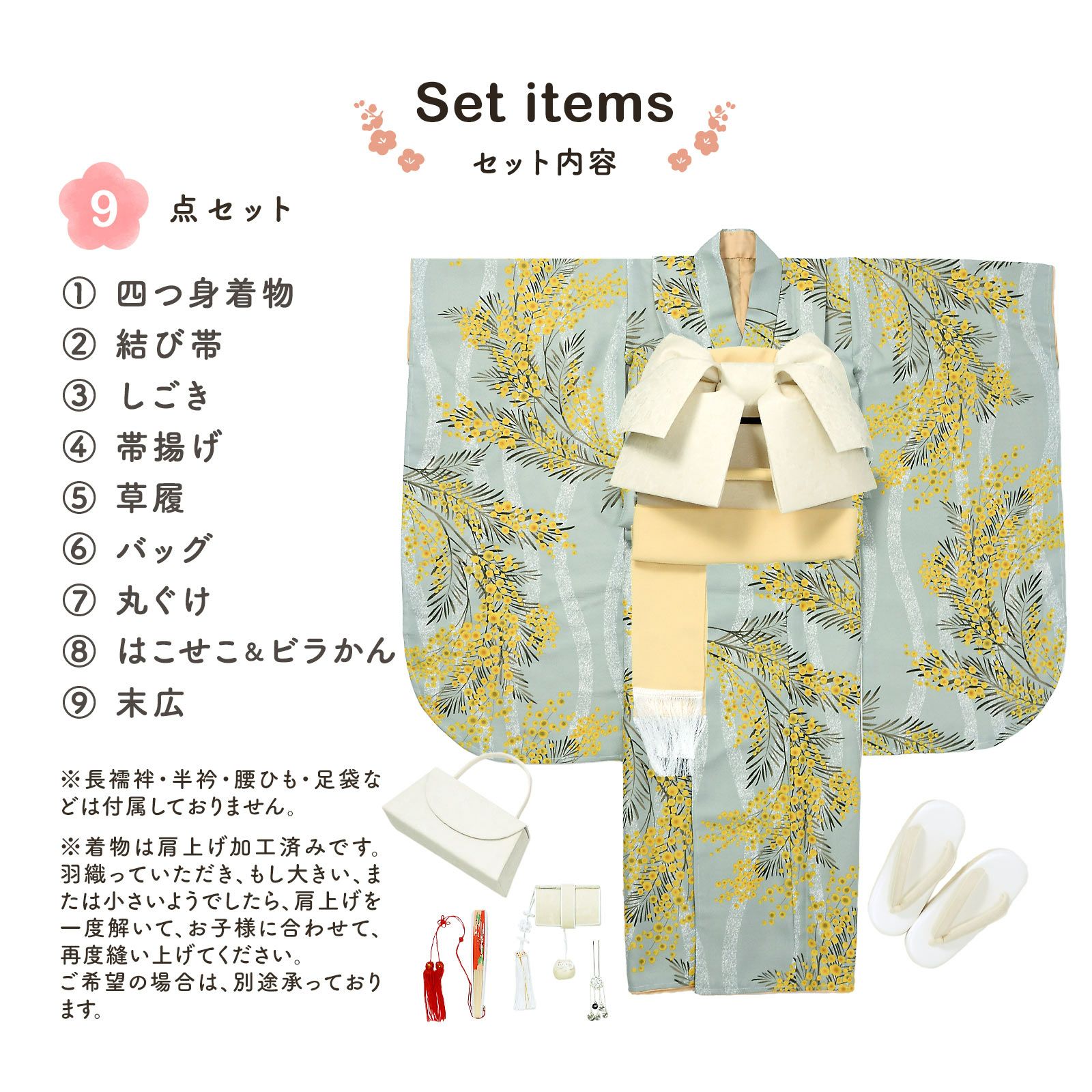 七五三 7歳 四つ身着物セット「ミモザに立涌 錆青磁色」女の子 7才