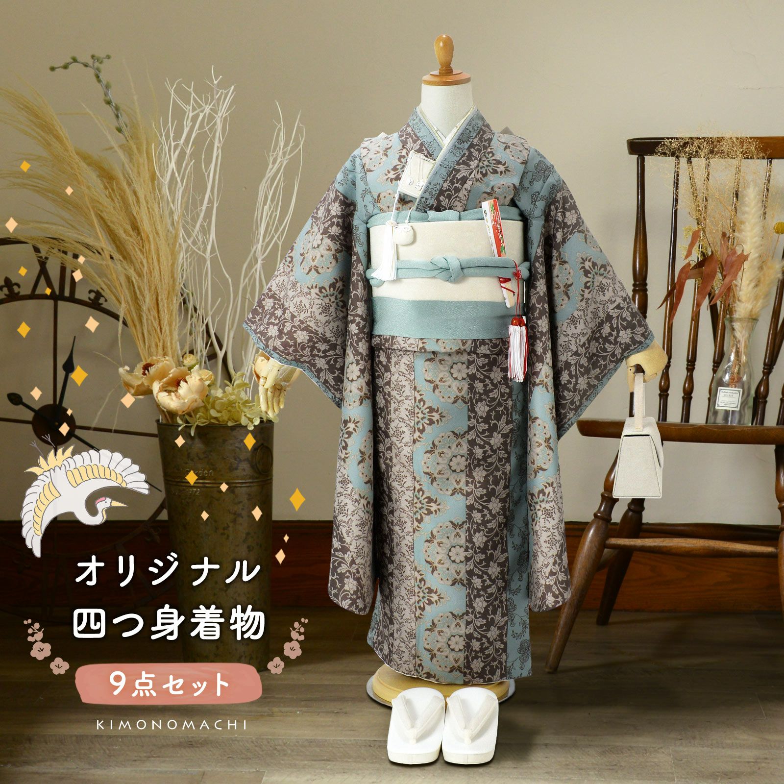 京都きもの町[本店] ＞ きもの町オリジナル四つ身着物 から探す ｜着物