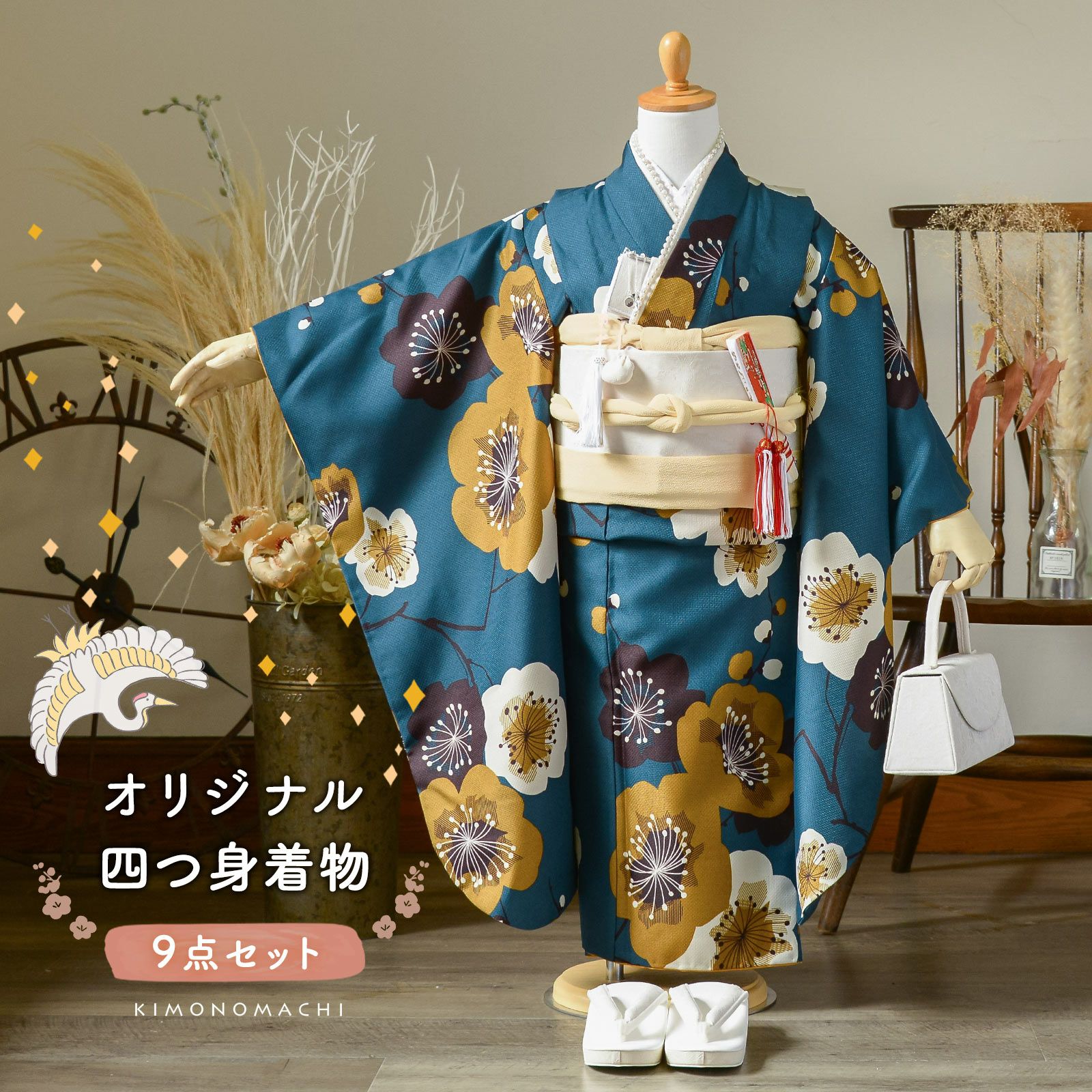 七五三 7歳 四つ身着物セット「梅 青緑」女の子 7才 女児用 子供着物