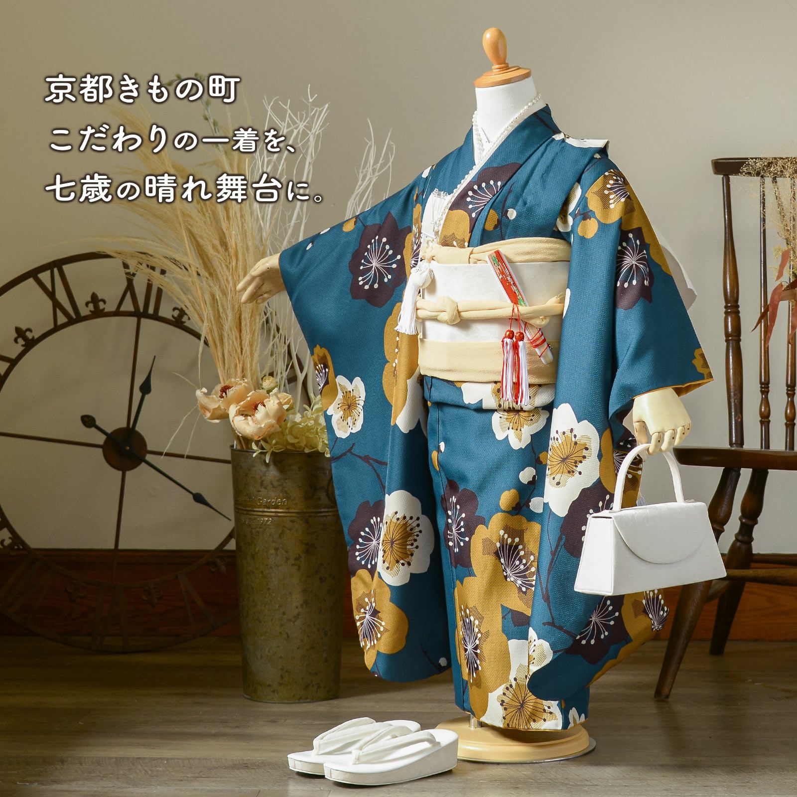 七五三 7歳 四つ身着物セット「梅 青緑」女の子 7才 女児用 子供着物
