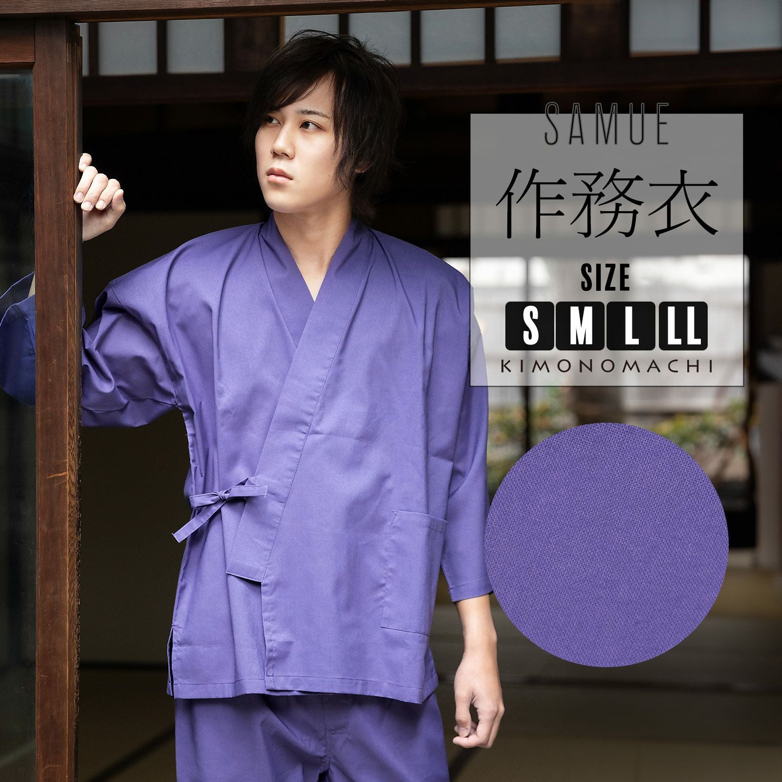作務衣「灰紫色」 サイズ S M L LL 4サイズ 父の日・母の日・敬老の日