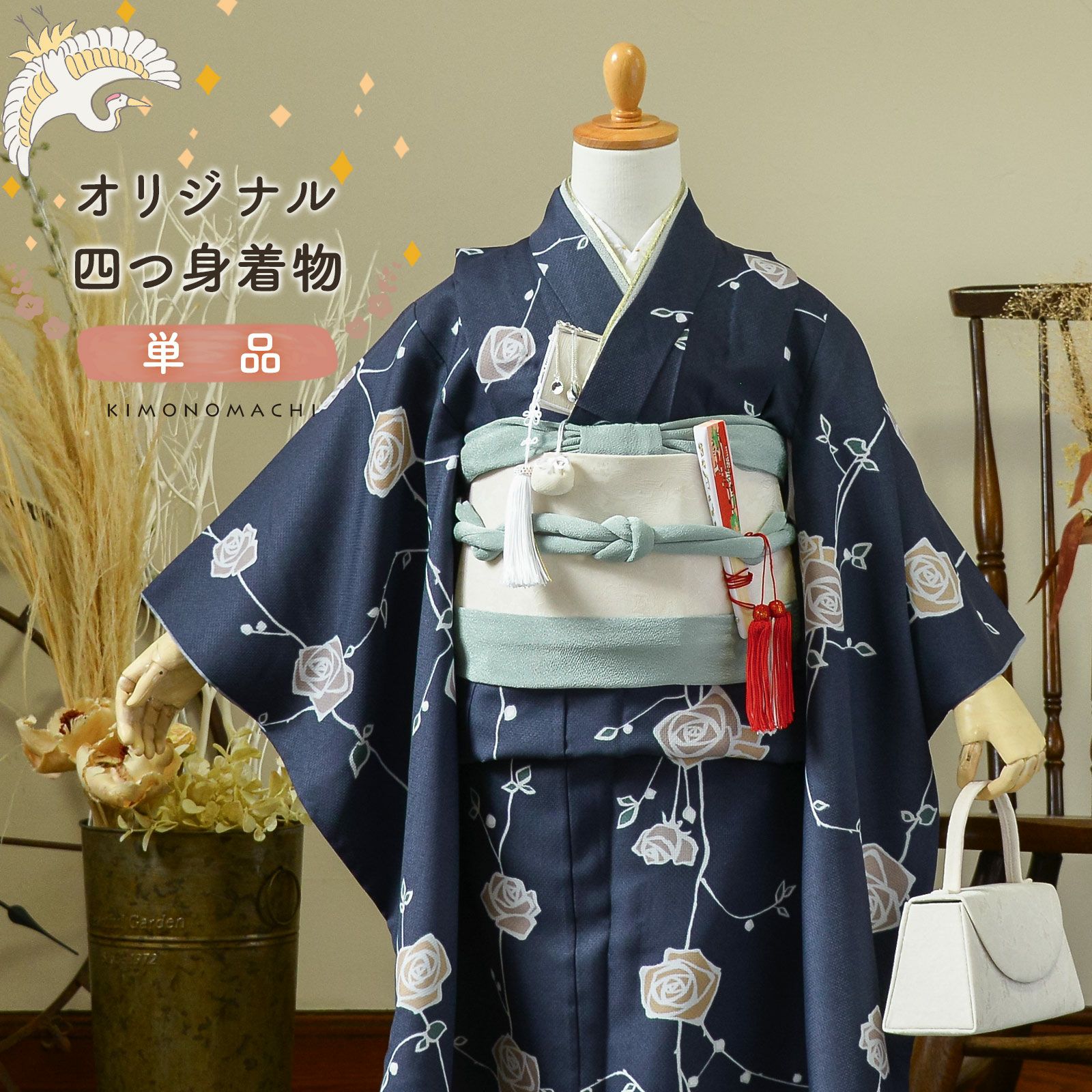 七五三 7歳 四つ身着物 単品「ミモザに立涌 錆青磁色」女の子 7才 女児