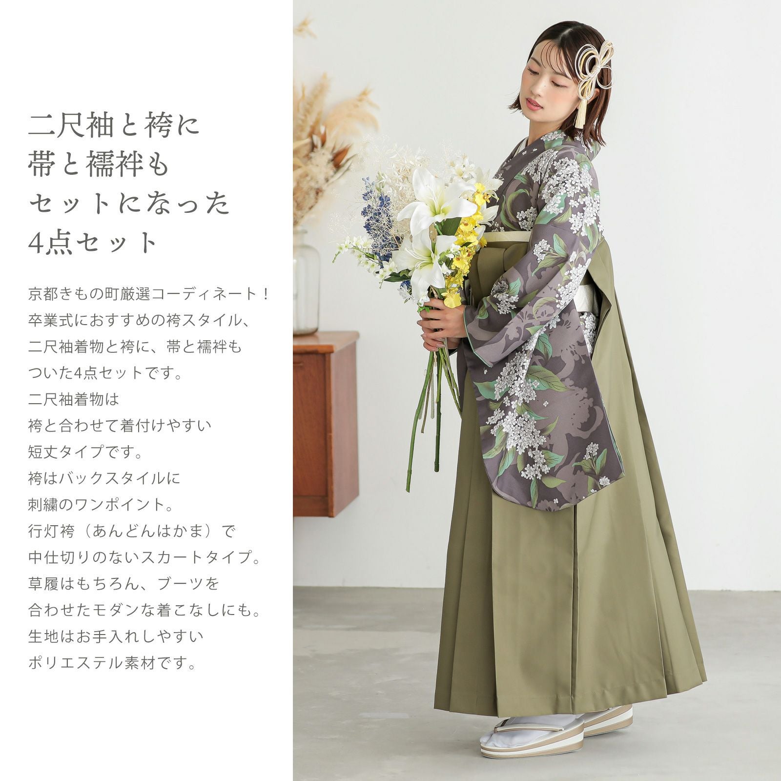 袴 セット 卒業式 女性 4点セット「二尺袖：銀木犀 灰紫色＋袴