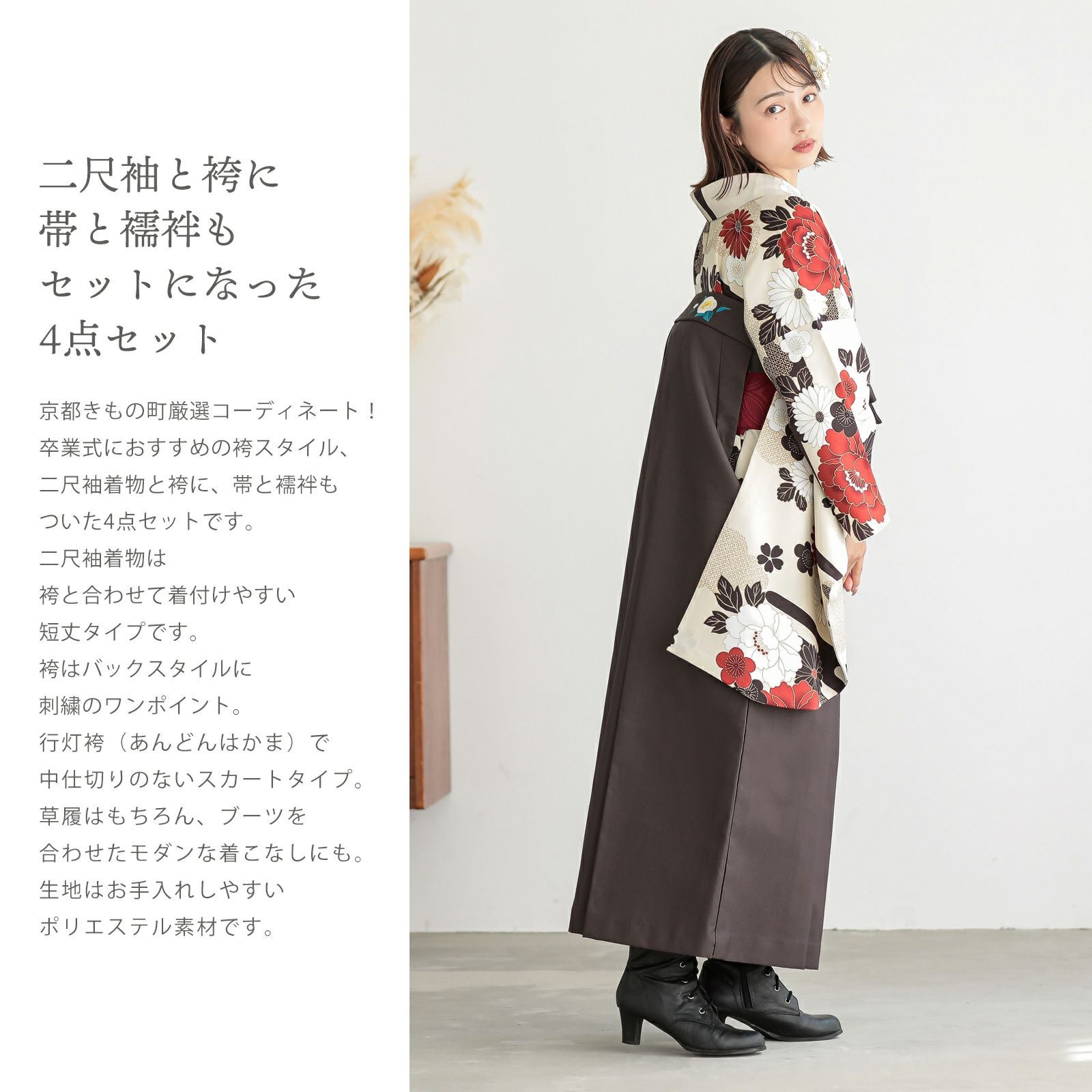 袴 セット 卒業式 女性 4点セット「二尺袖：雲に牡丹、花紋 生成り色＋