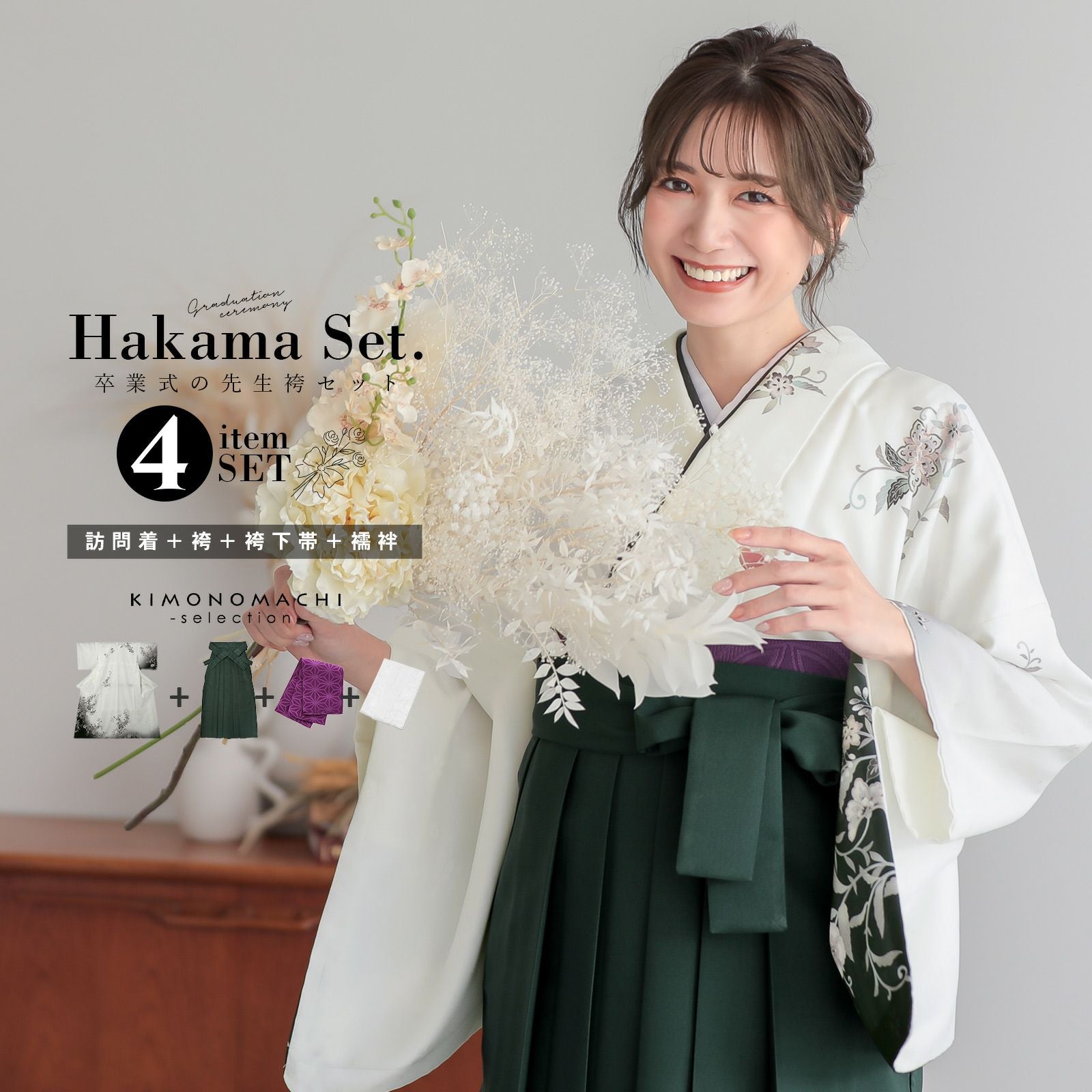 先生袴 セット 4点セット「訪問着：白 唐花＋袴：ダークグリーン 南天