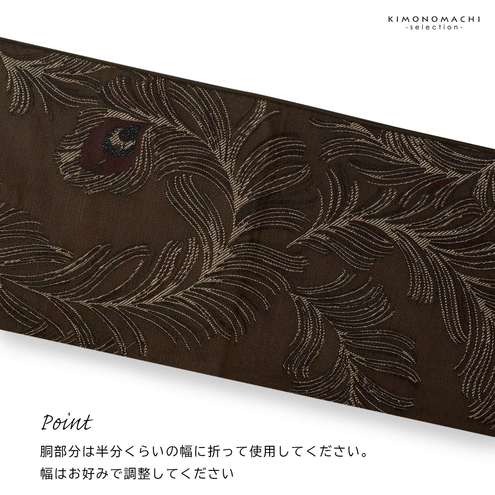 兵児帯 単品「ピーコック アイビーグレー・ベージュ・ダークレッド