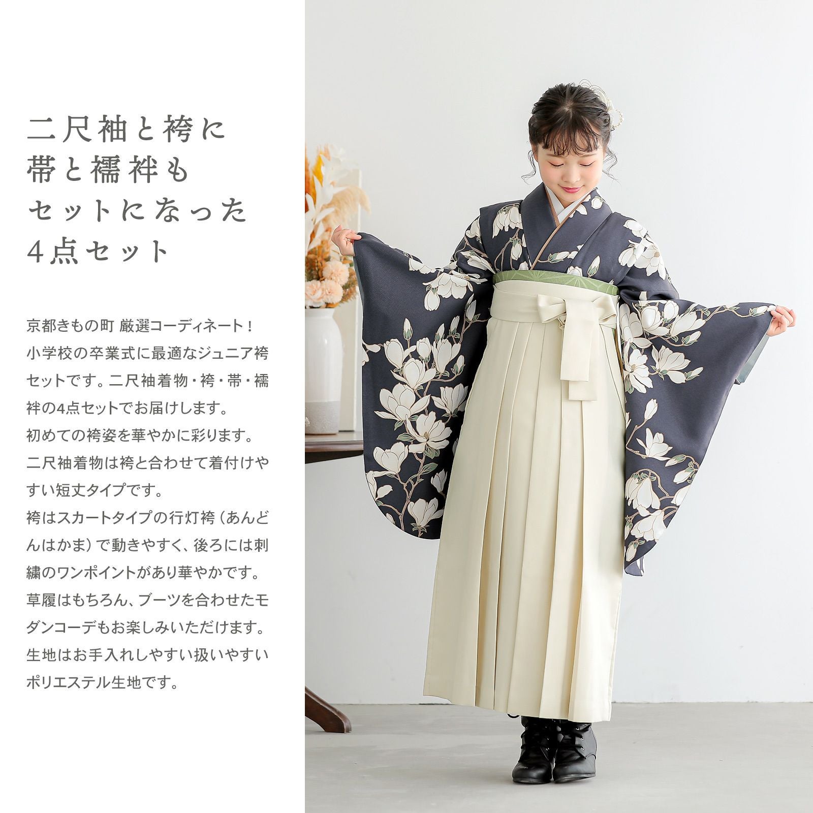 卒業式応援75％SALE 3/5迄)袴 セット 卒業式 女の子 4点セット「二尺袖