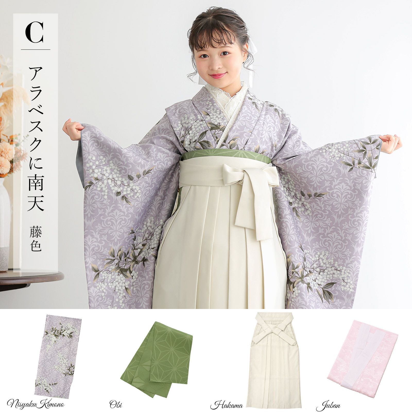 袴 セット 卒業式 女の子 4点セット「二尺袖+袴+袴下帯+襦袢 4柄」3S