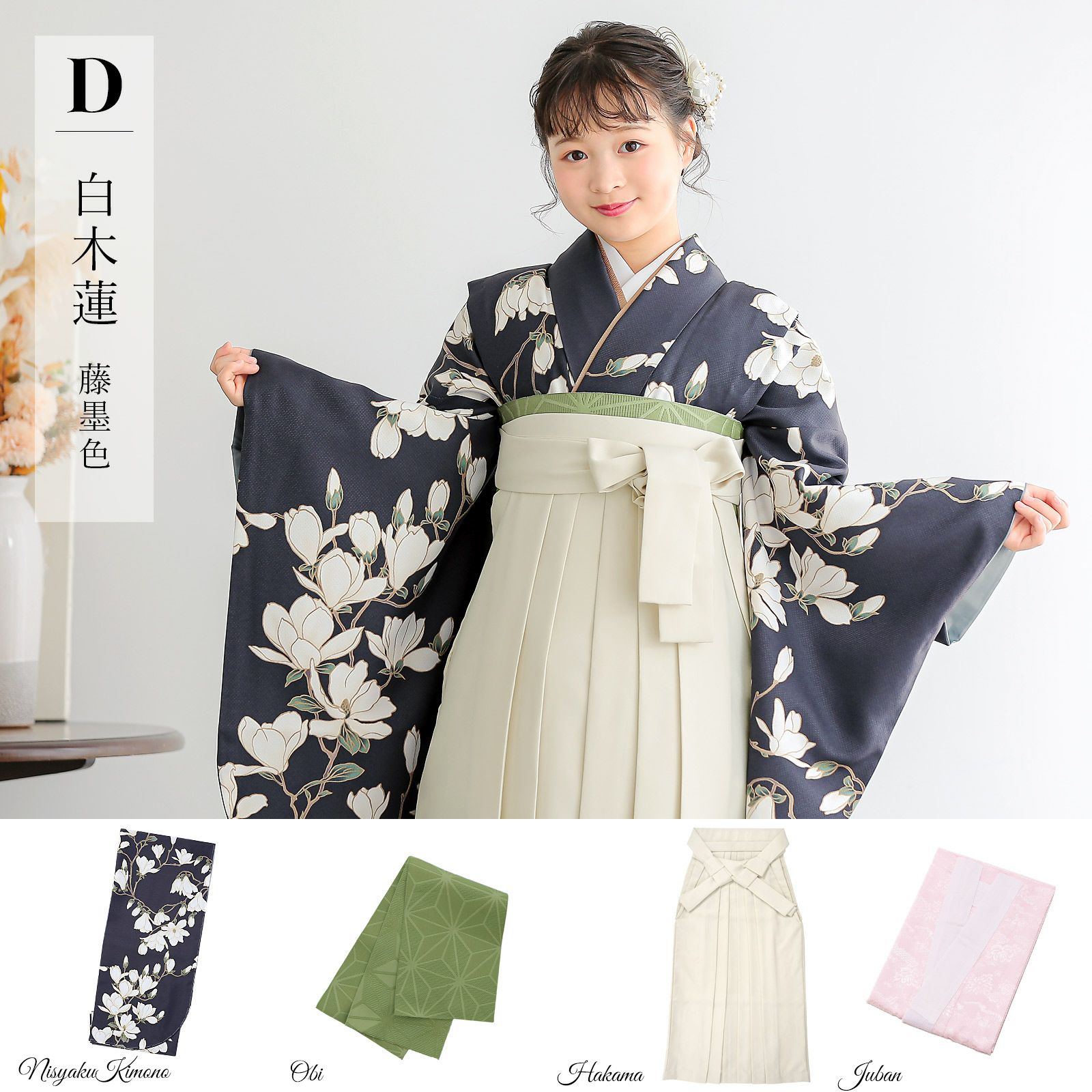 袴 セット 卒業式 女の子 4点セット「二尺袖+袴+袴下帯+襦袢 4柄」3S