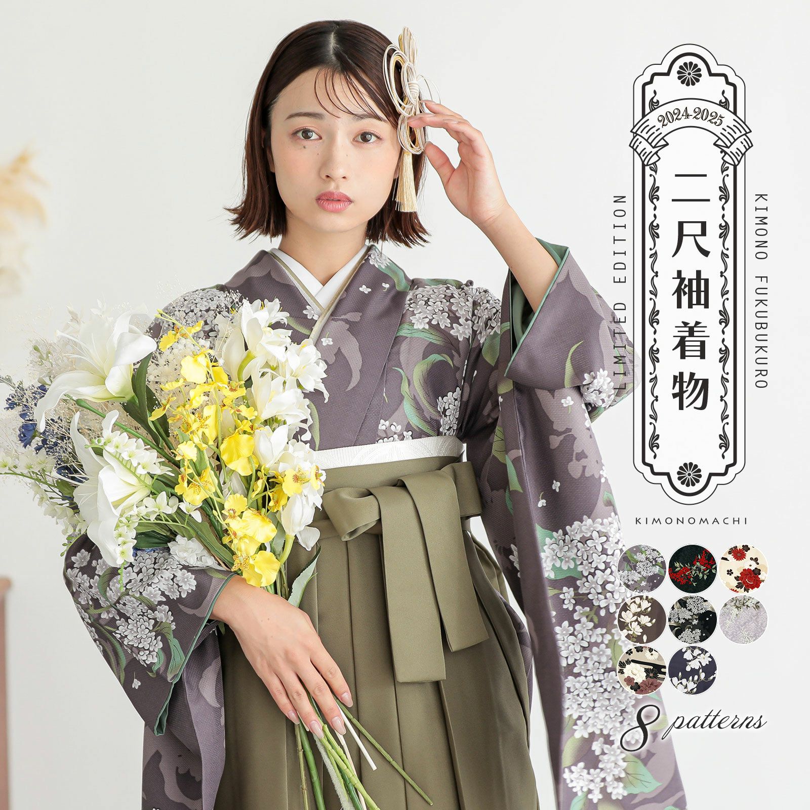 京都きもの町[本店] ＞ きもの町オリジナル二尺袖 から探す ｜着物通販
