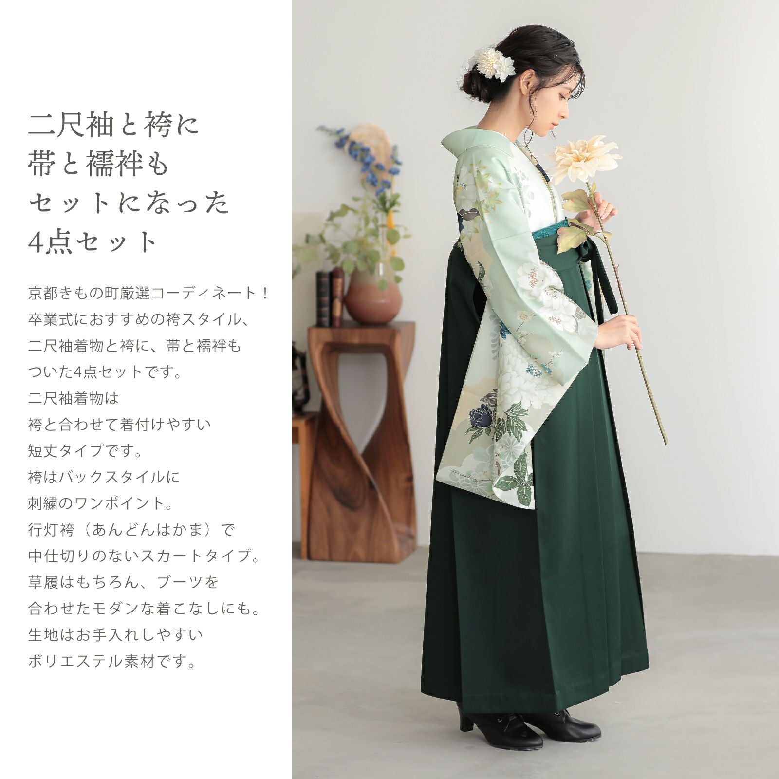 袴 セット 卒業式 女性 4点セット「二尺袖：三色雲取りに椿、牡丹＋袴