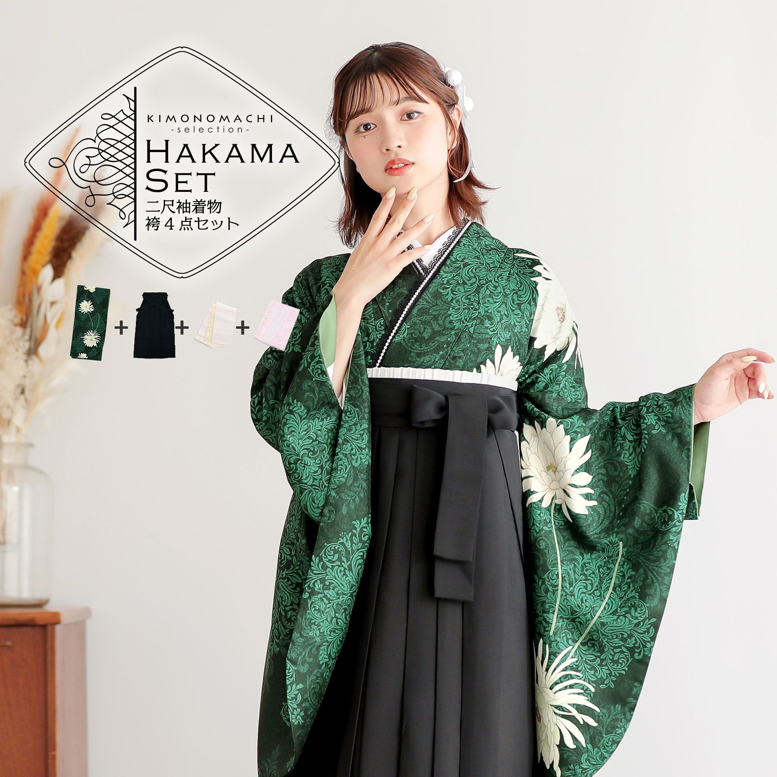 袴とともに卒業式に！ 二尺袖 洗える着物【花紋刺繍 グリーン】お祝い 写真撮り 袴 セット 卒業式 女性 4点セット「二尺袖：クロムグリーン アラベスク
