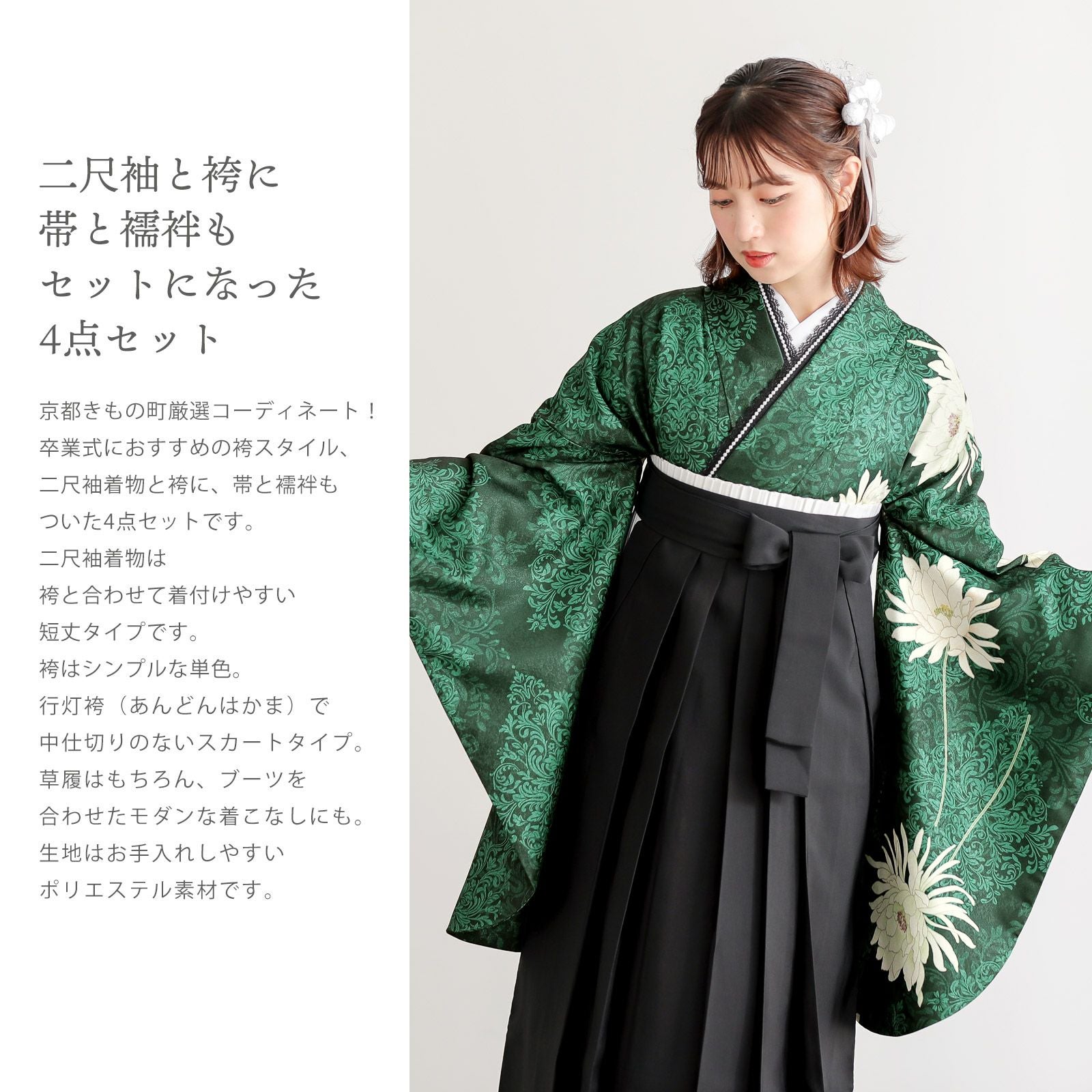 卒業式　二尺袖着物　袴　半幅帯　３点セット　卒業式着物セット 卒業式 袴 セット 二尺袖 着物 3点セット 絵羽柄 小振袖 女の子 女子