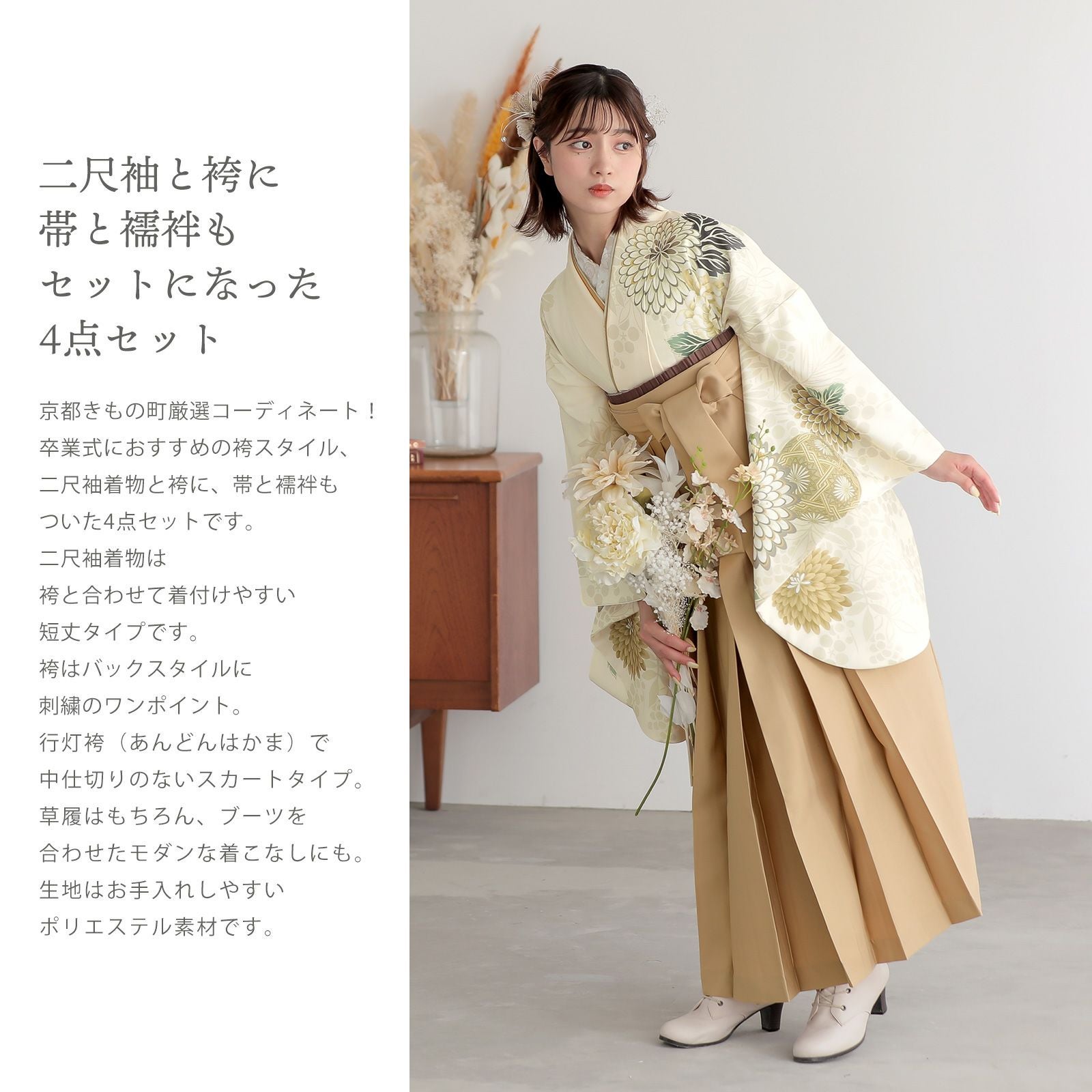 袴 セット 卒業式 女性 4点セット「二尺袖：鳥の子色 菊に鞠＋袴