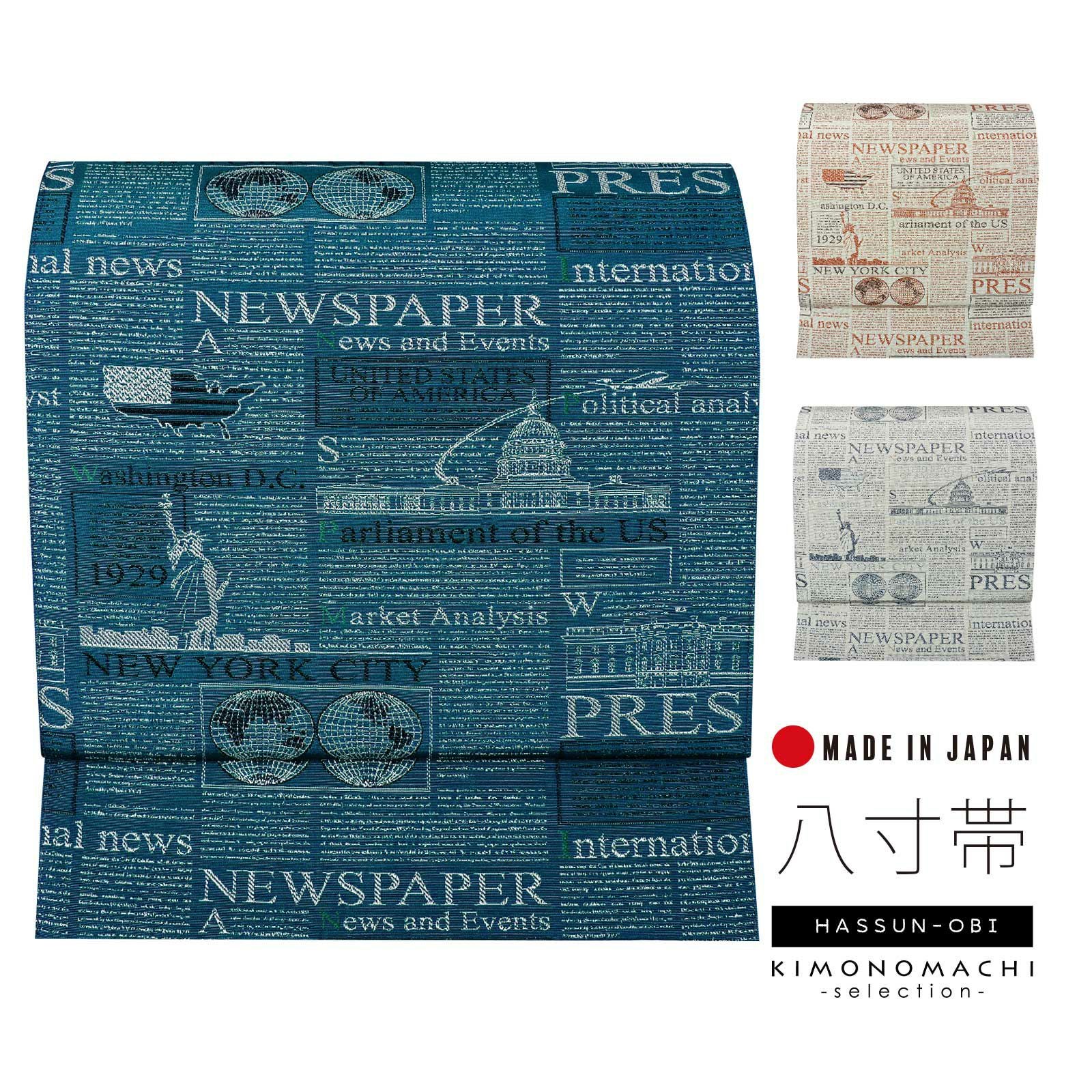 京都きもの町[本店] ＞ 化繊・木綿・麻等の帯 から探す ｜着物通販
