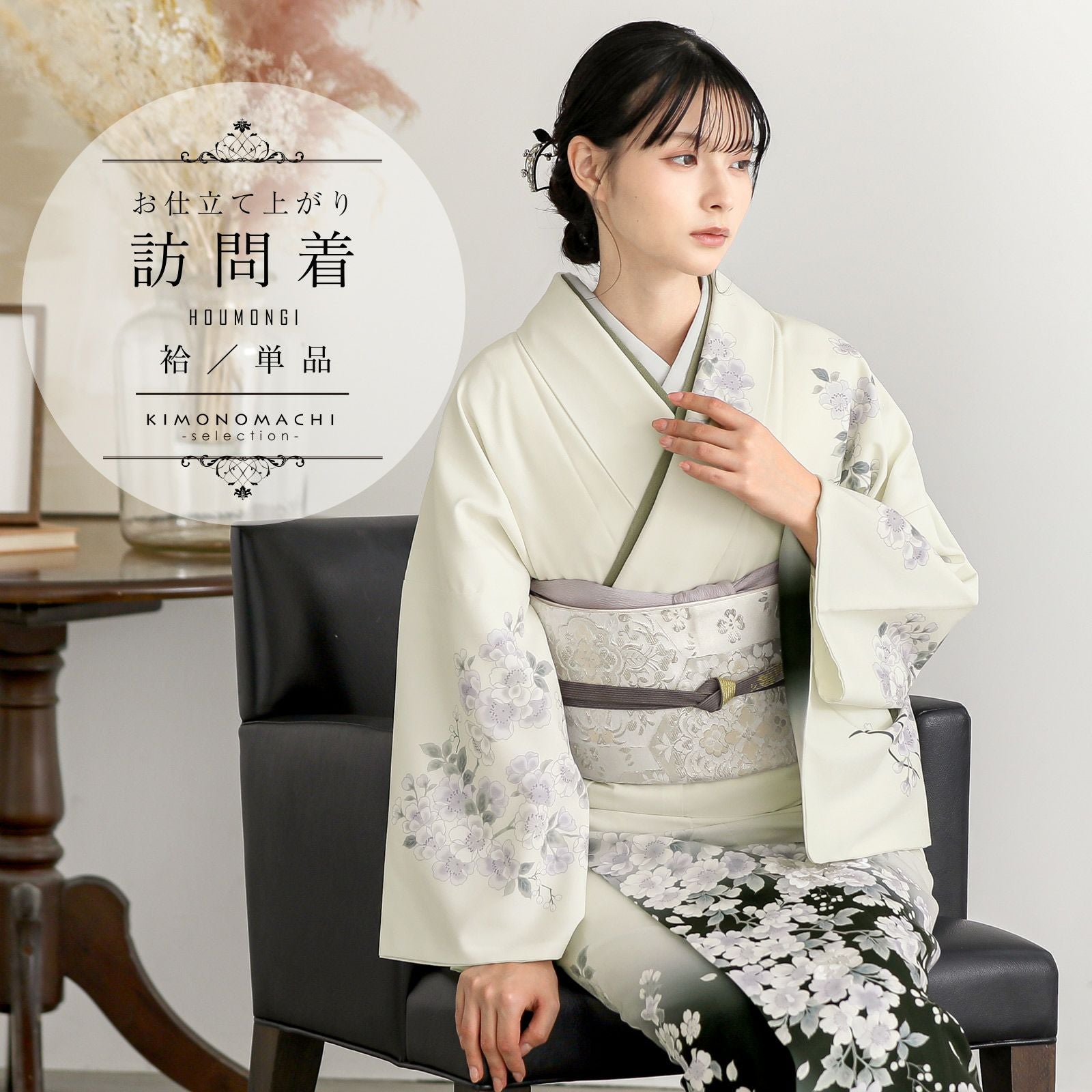 訪問着 通販｜京都きもの町[本店]｜着物通販サイト