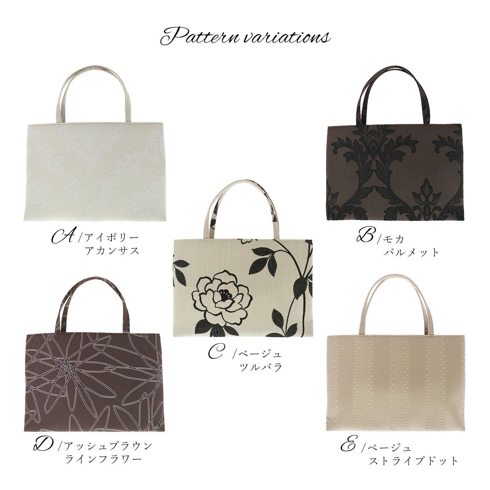 和装トートバッグ 単品 京都 万里小路「アイボリー アカンサス・モカ