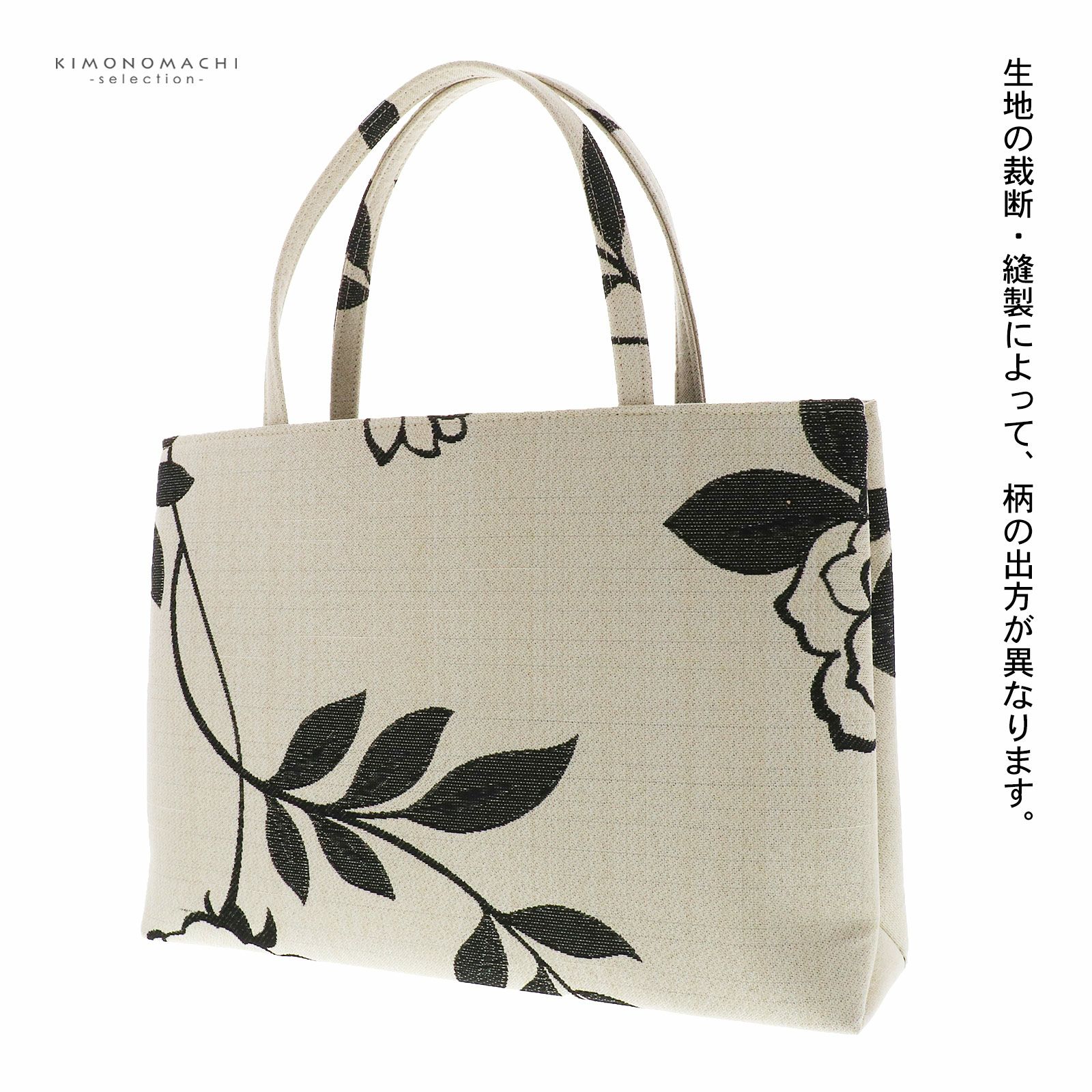 和装トートバッグ 単品 京都 万里小路「アイボリー アカンサス・モカ