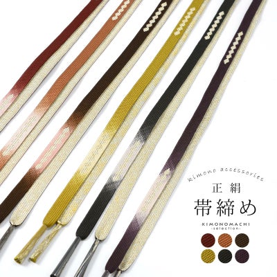 新品未使用品含む】 正絹 金属糸使用 帯締め（こげ茶）他 計6本 留袖用 