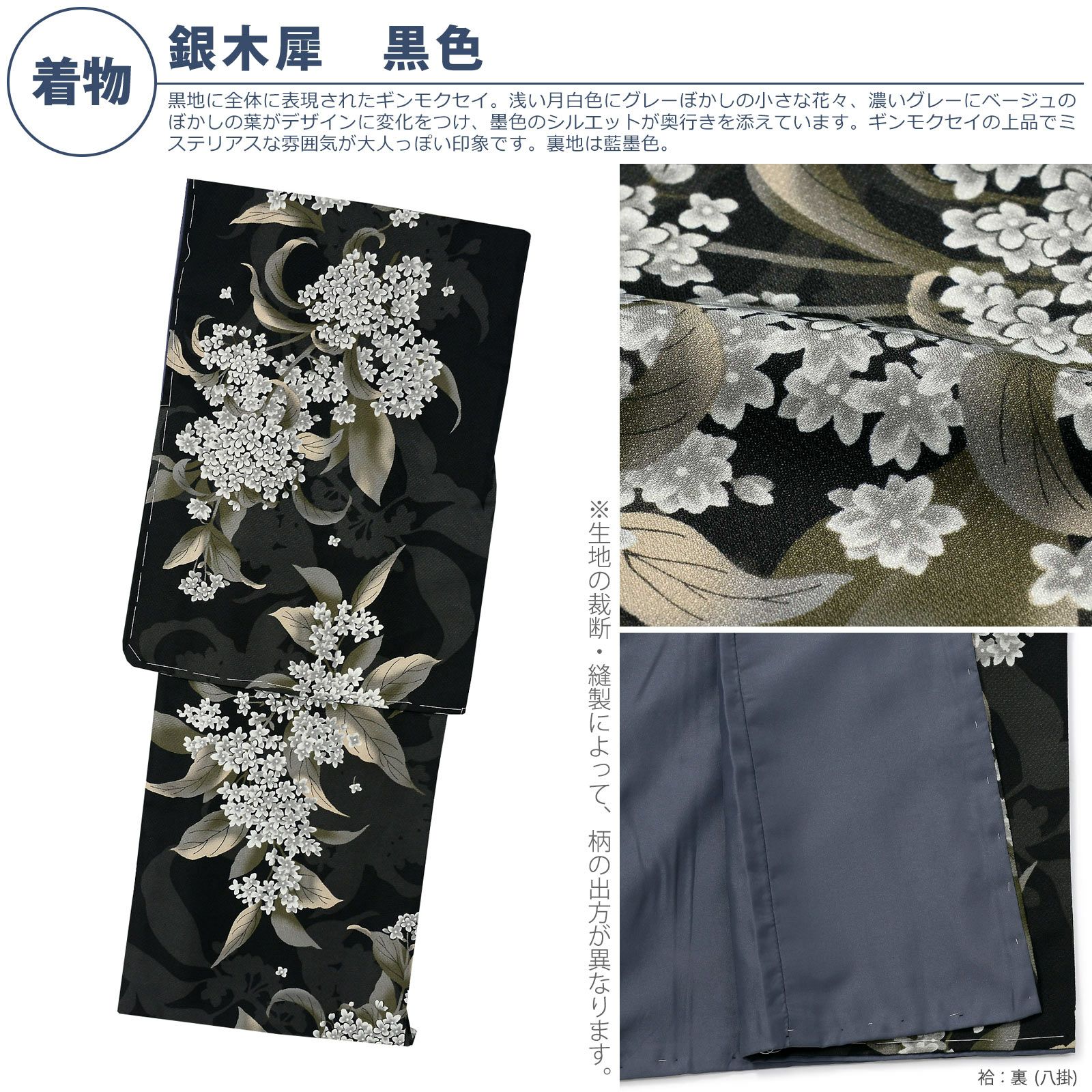 洗える着物 セット「袷着物：銀木犀 黒色＋京袋帯：薄暮の灰猫