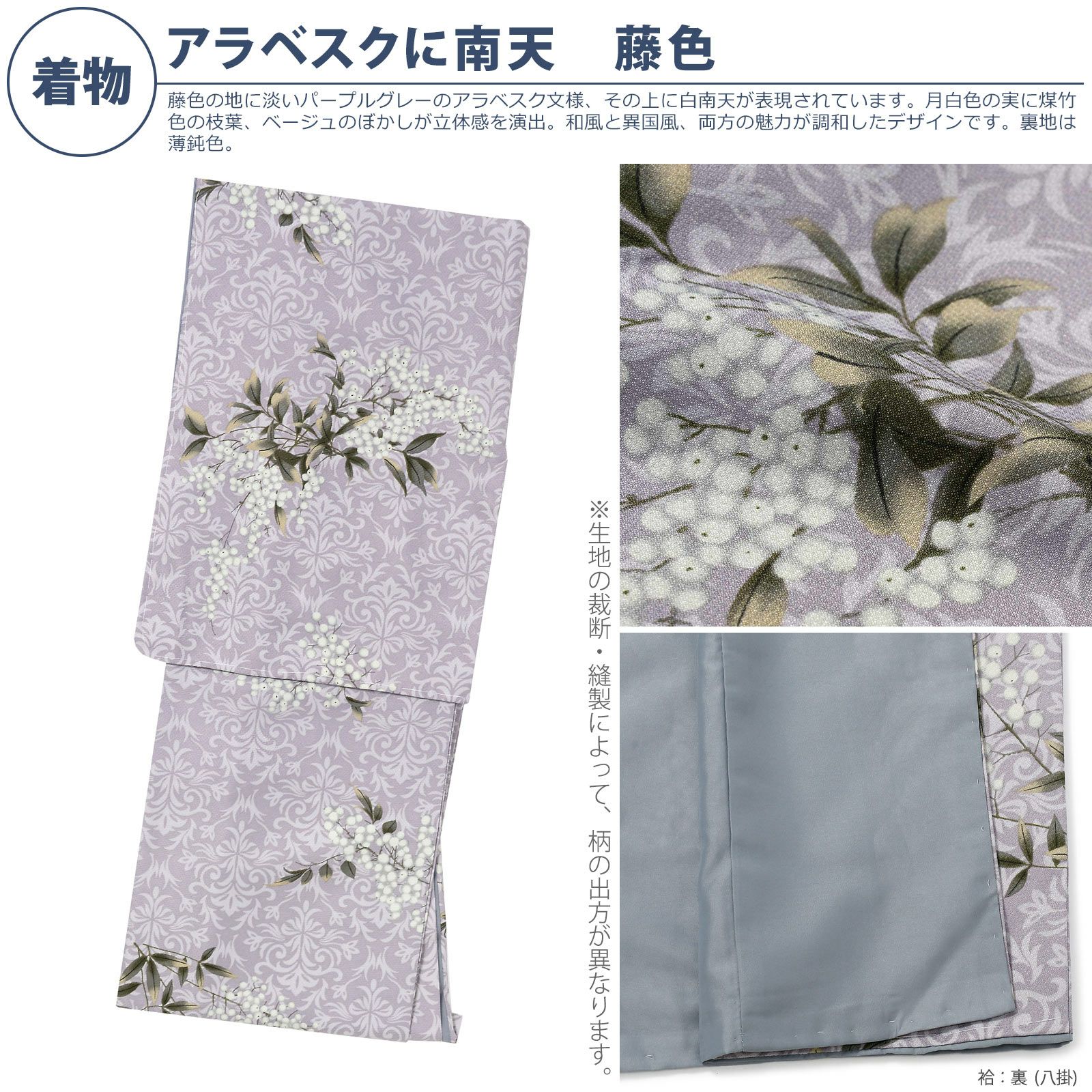 洗える着物10％OFF 3/12迄)洗える着物 セット「袷着物：アラベスクに