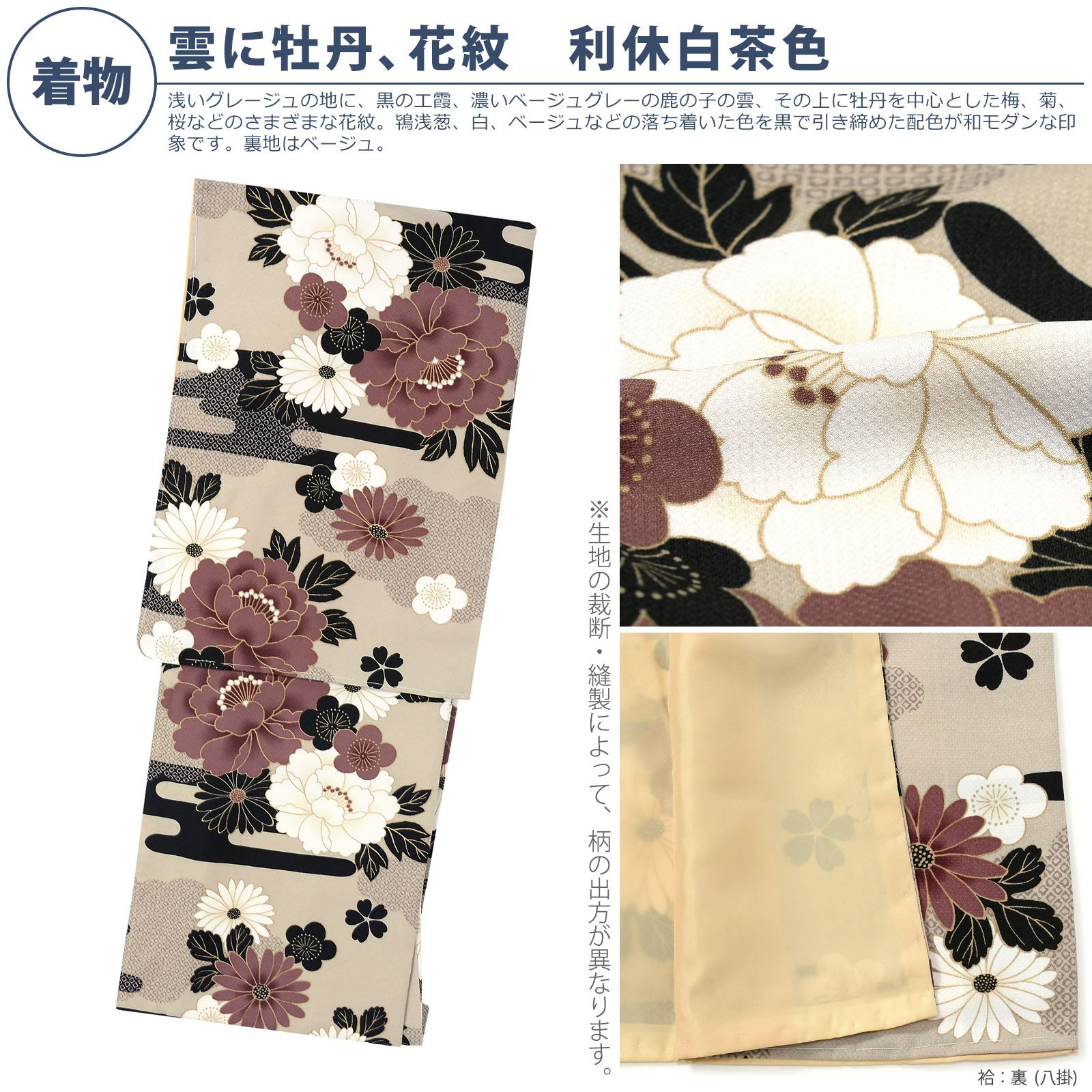 洗える着物10％OFF 5/14迄)洗える着物 セット「袷着物：雲に牡丹、花紋