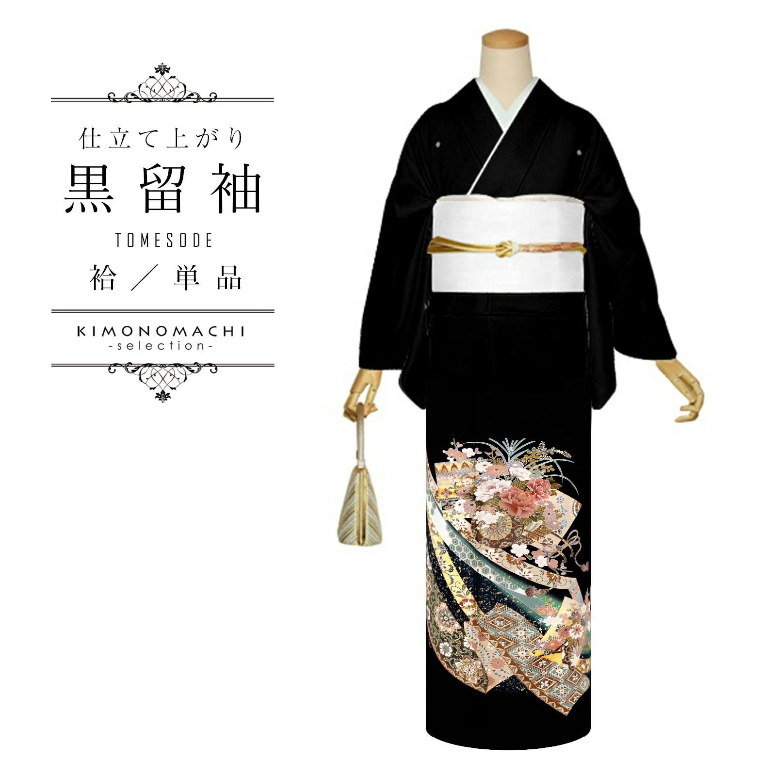 黒留袖 お仕立て上がり 単品 「桜に流水」 紋入れ代込み 正絹着物 第一