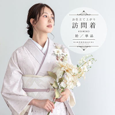 着物 正絹 訪問着 藤色 絞り 道長取り 花模様 しつけ 美品 和装 訪問