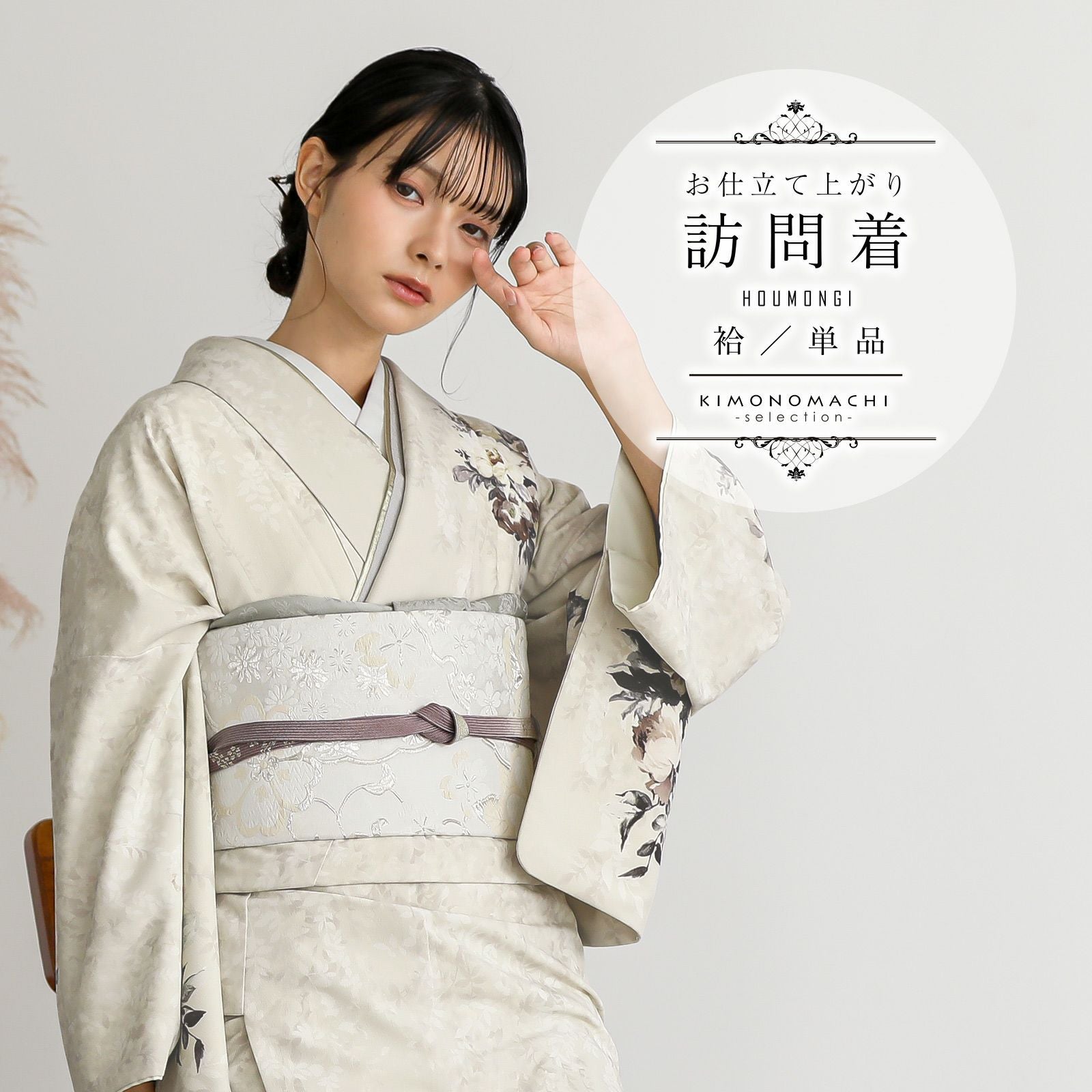 訪問着 通販｜京都きもの町[本店]｜着物通販サイト