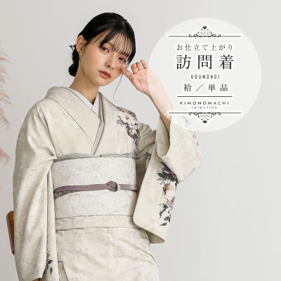 訪問着 通販｜京都きもの町[本店]｜着物通販サイト