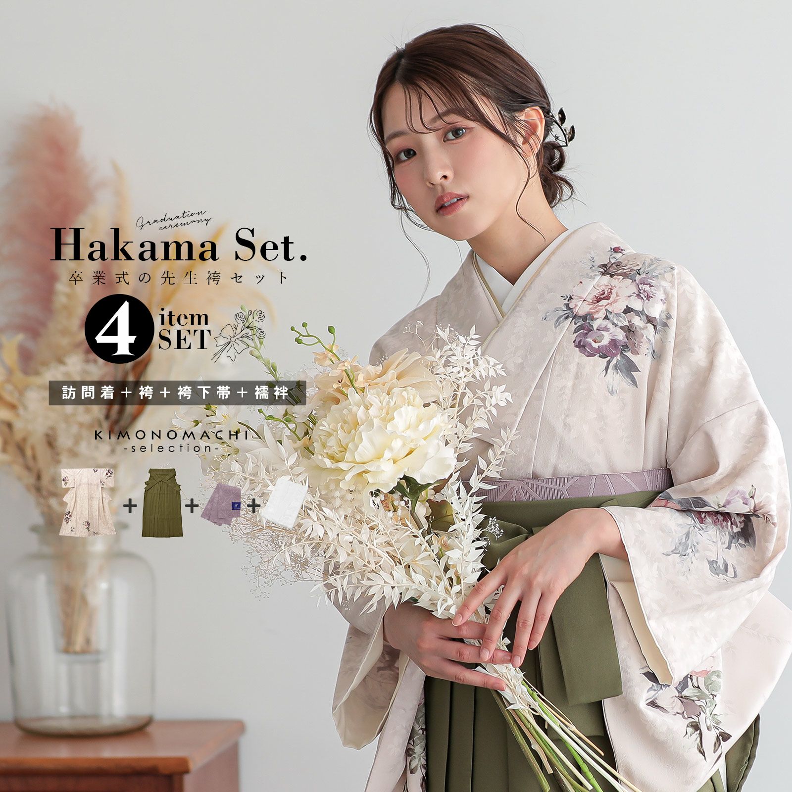 卒業式応援75％SALE 3/5迄)先生袴 セット 4点セット「訪問着：ペール