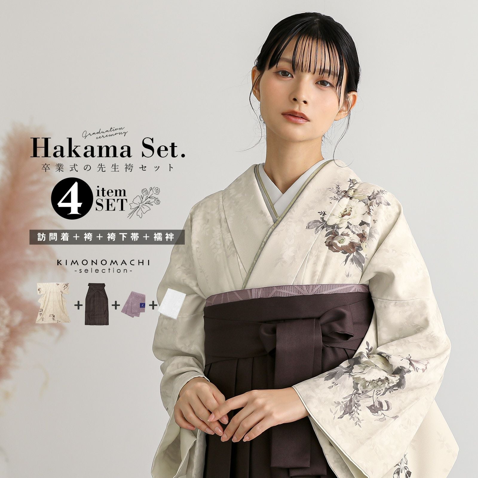 卒業式応援75％SALE 3/5迄)先生袴 セット 4点セット「訪問着：ベージュ