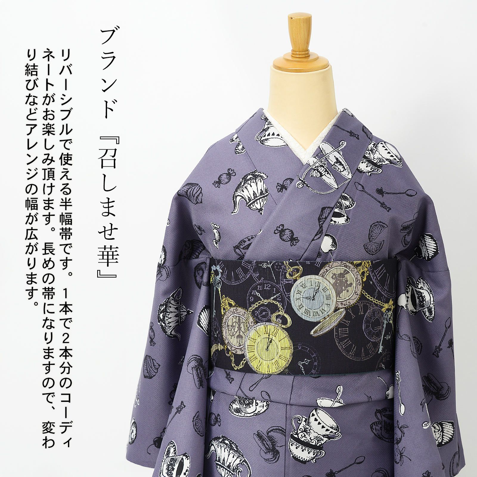半幅帯 単品 お仕立て上がり 帯 ブランド 召しませ華「時の扉・Cat