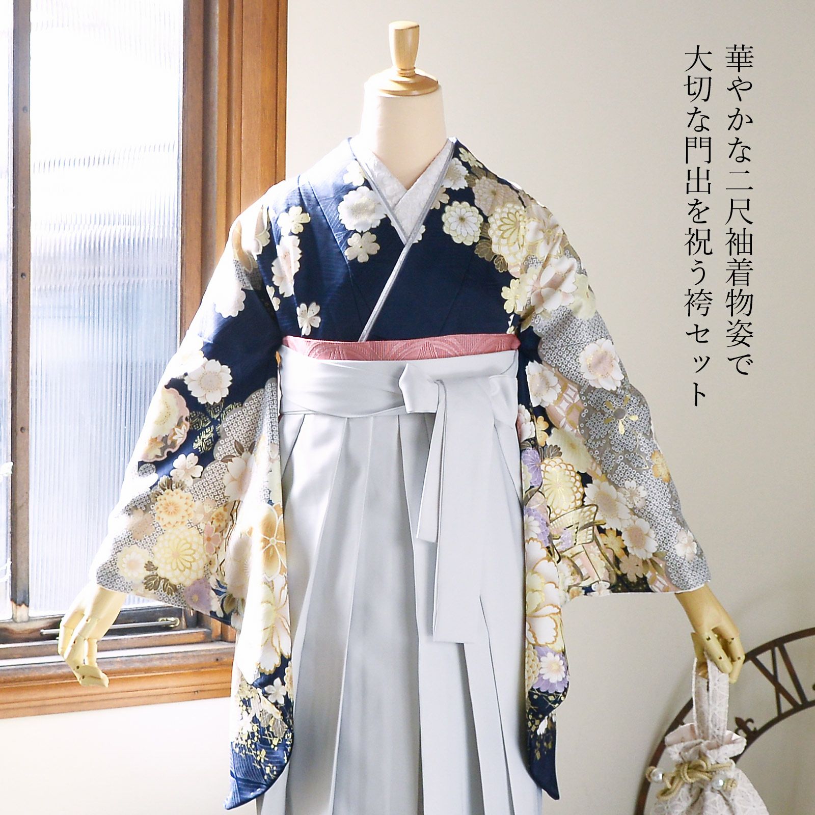 袴 セット 卒業式 女性 4点セット「絵羽二尺袖+刺繍袴+袴下帯+襦袢