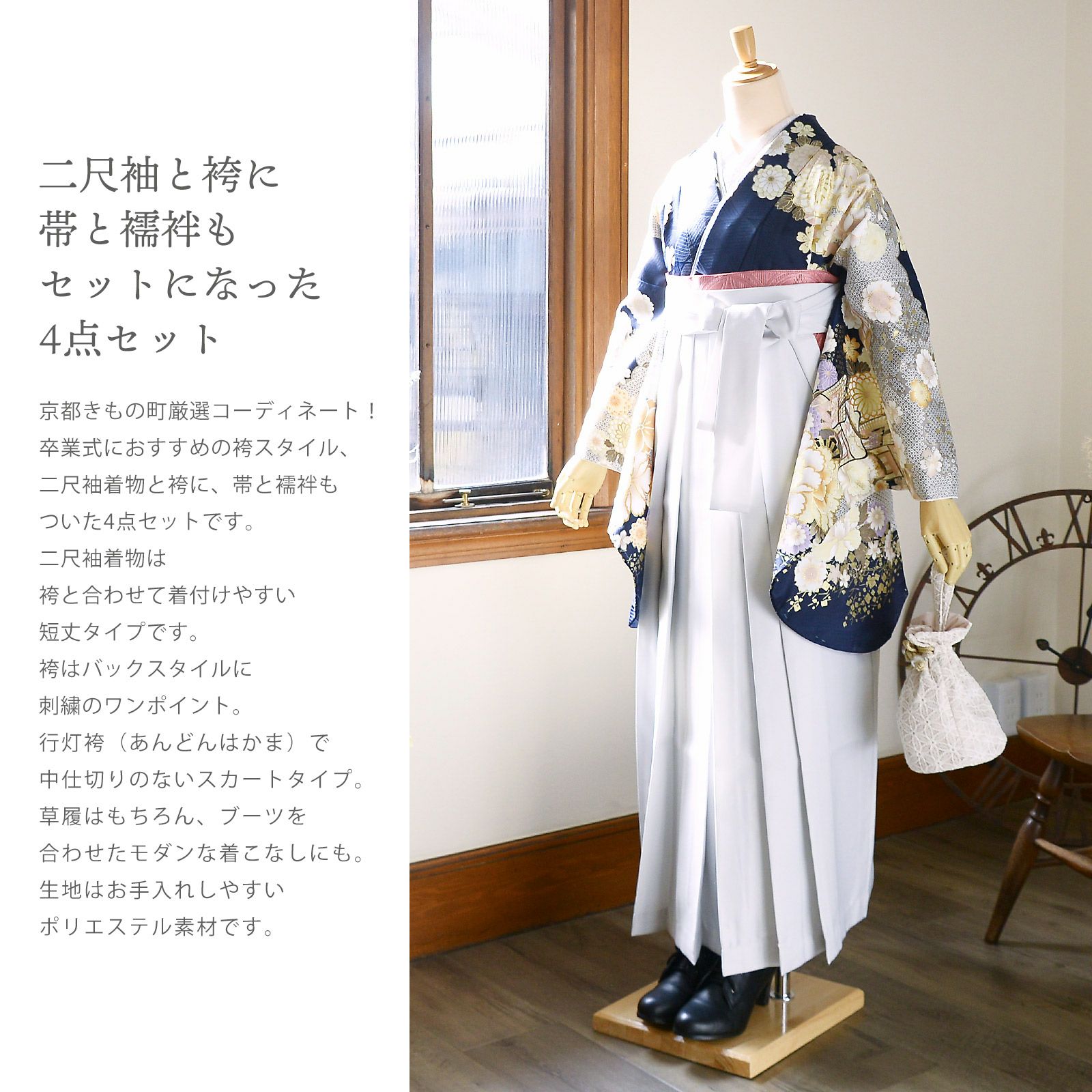 袴 セット 卒業式 女性 4点セット「絵羽二尺袖+刺繍袴+袴下帯+襦袢
