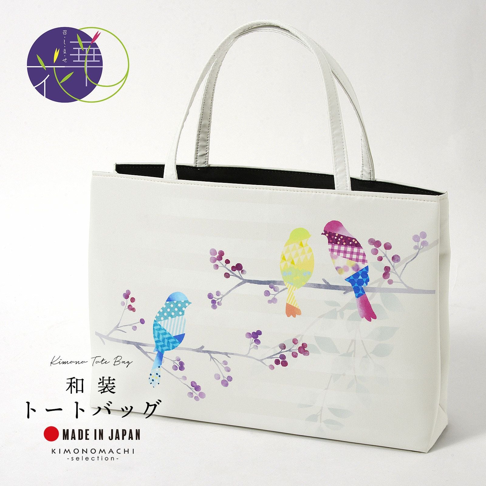 和装トートバッグ 単品 召しませ華「更紗花 オフホワイト」日本製