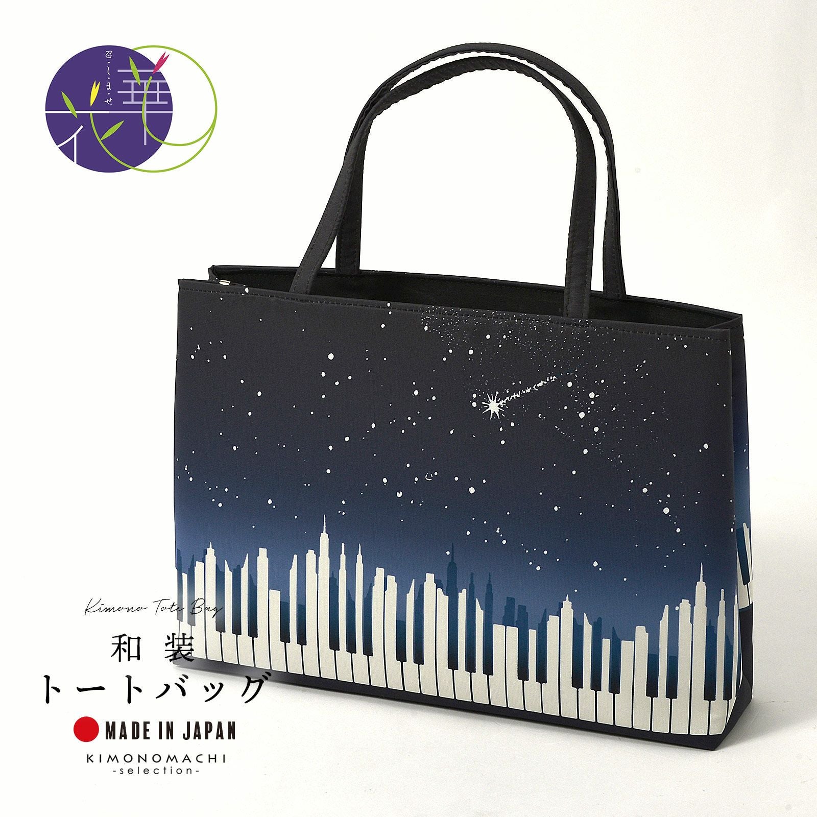 和装トートバッグ 単品 召しませ華「更紗花 オフホワイト」日本製