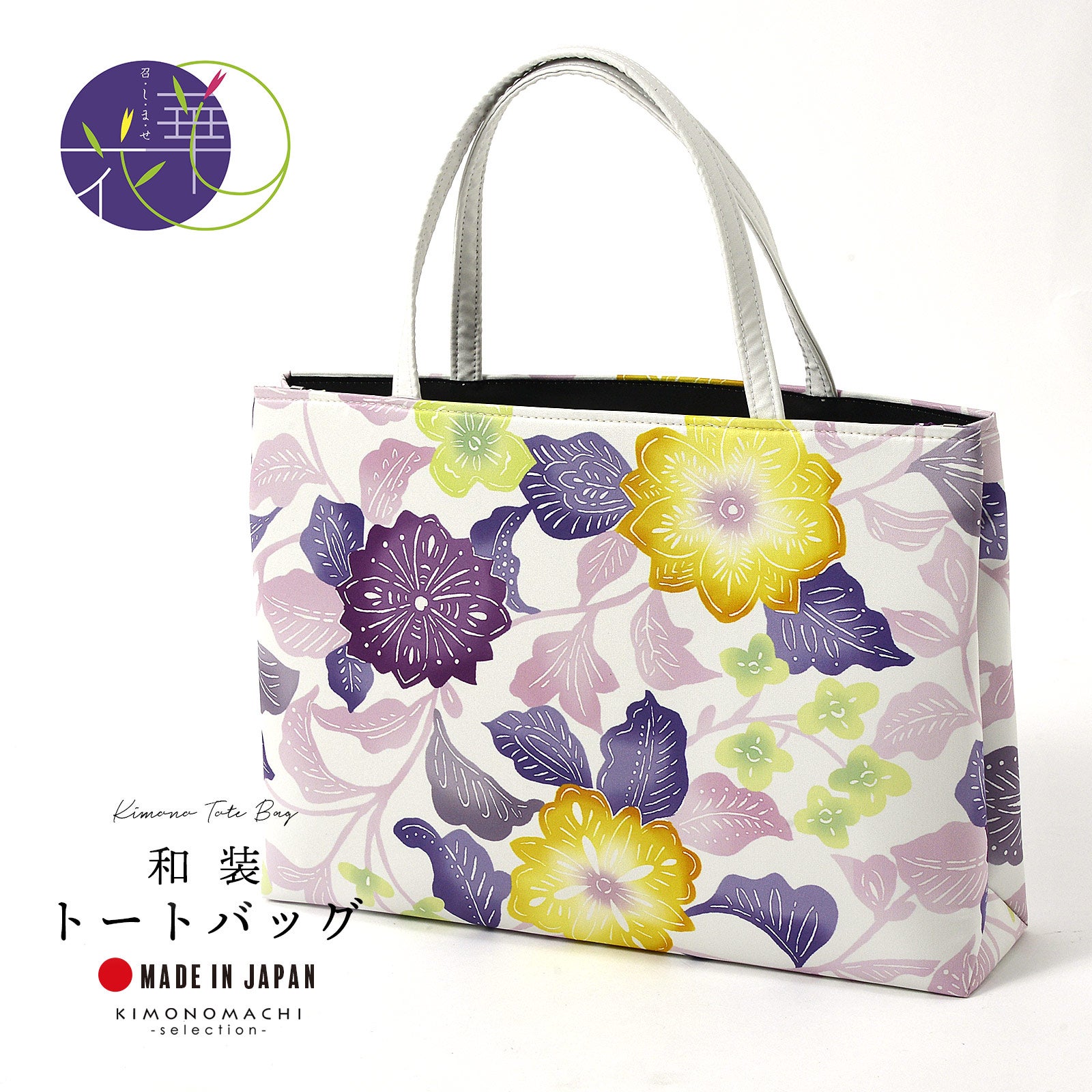 和装トートバッグ 単品 召しませ華「更紗花 オフホワイト」日本製