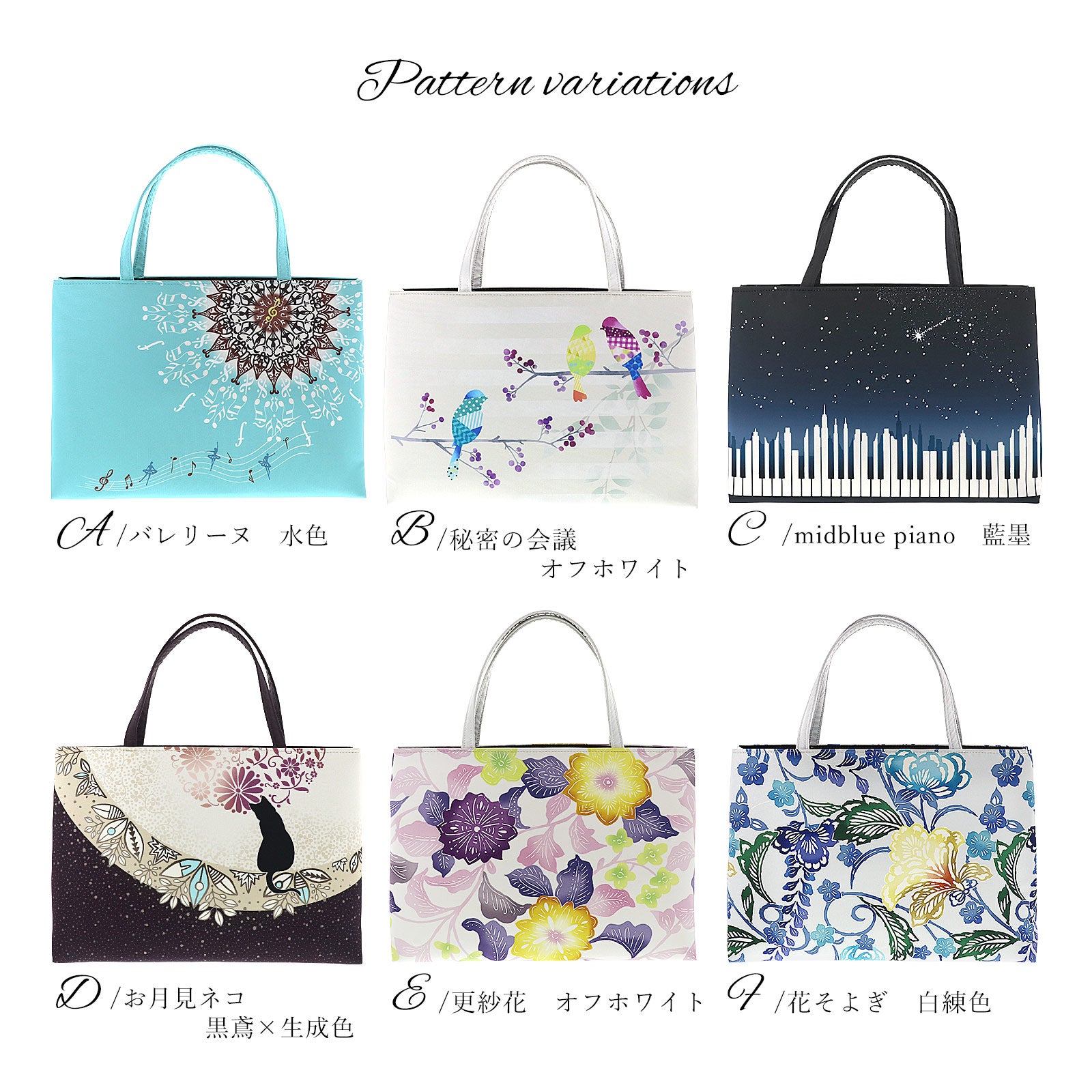 和装トートバッグ 単品 召しませ華「バレリーヌ・秘密の会議・midblue