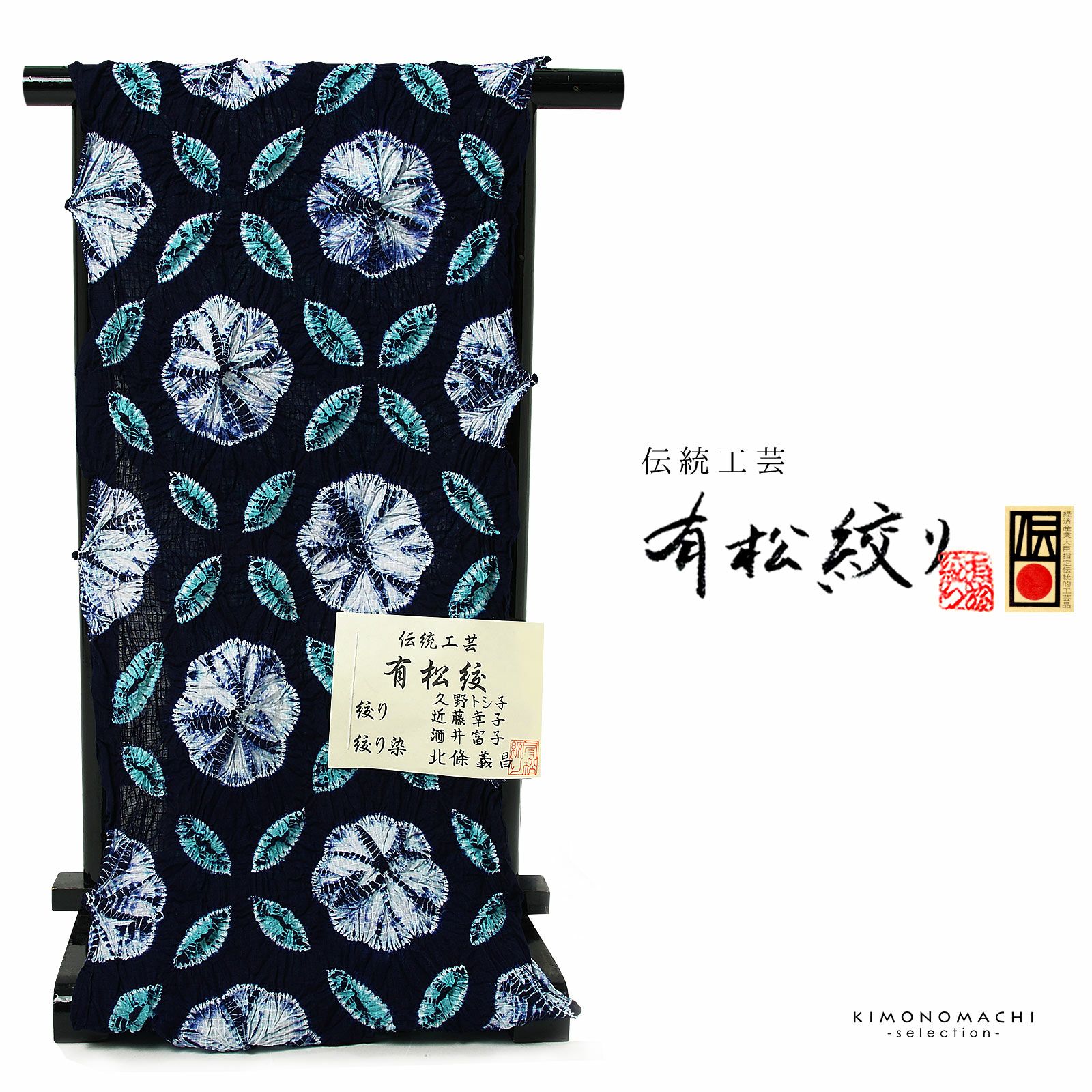 絞り浴衣反物「七宝ボーロ花 紅梅生地、紺」有松絞り 日本製 伝統工芸