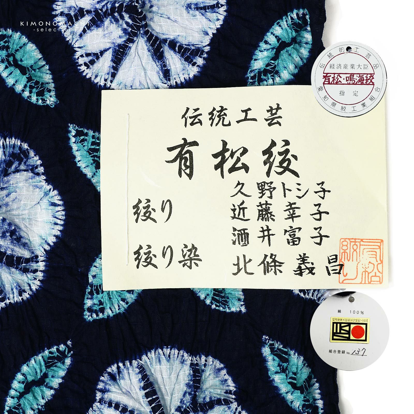 総絞り浴衣生地 反物 未使用 リメイク素材 絞り浴衣反物「七宝ボーロ花 紅梅生地、紺」有松絞り 日本製 伝統工芸