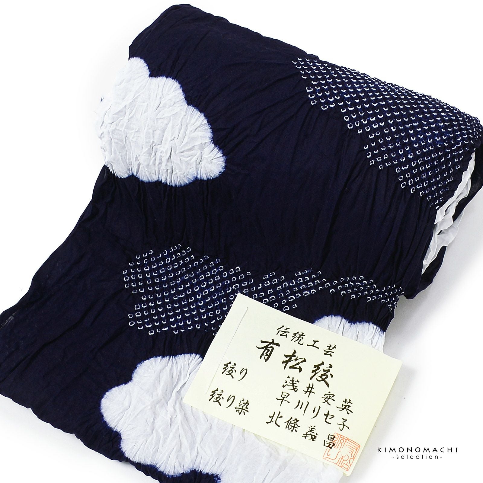 絞り浴衣反物「雲取り 紺」有松絞り 日本製 伝統工芸品 女性浴衣