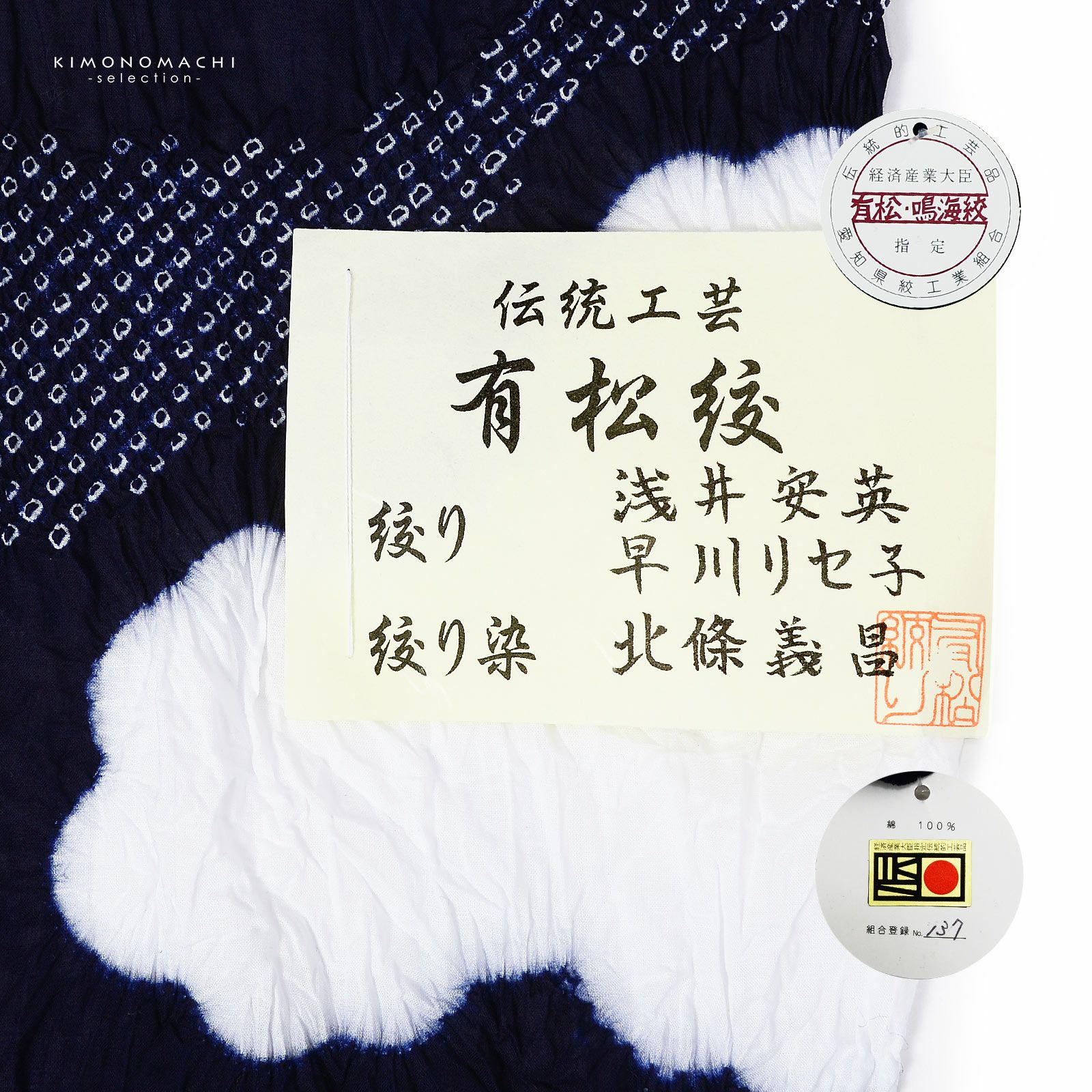 絞り浴衣反物「雲取り 紺」有松絞り 日本製 伝統工芸品 女性浴衣