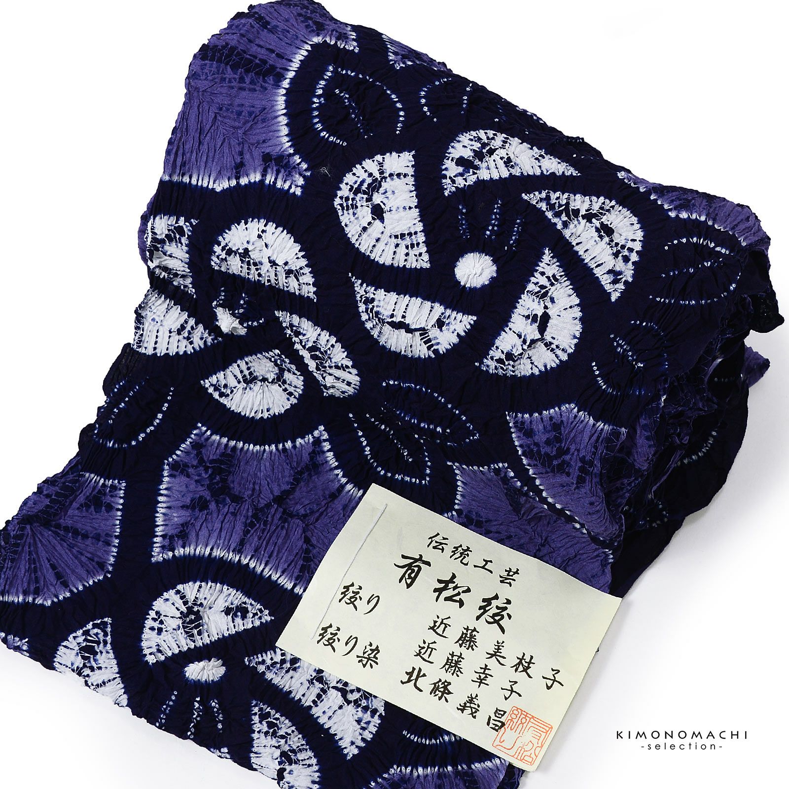 絞り浴衣反物「ばら 紺×青藤色」有松絞り 日本製 伝統工芸品 女性浴衣