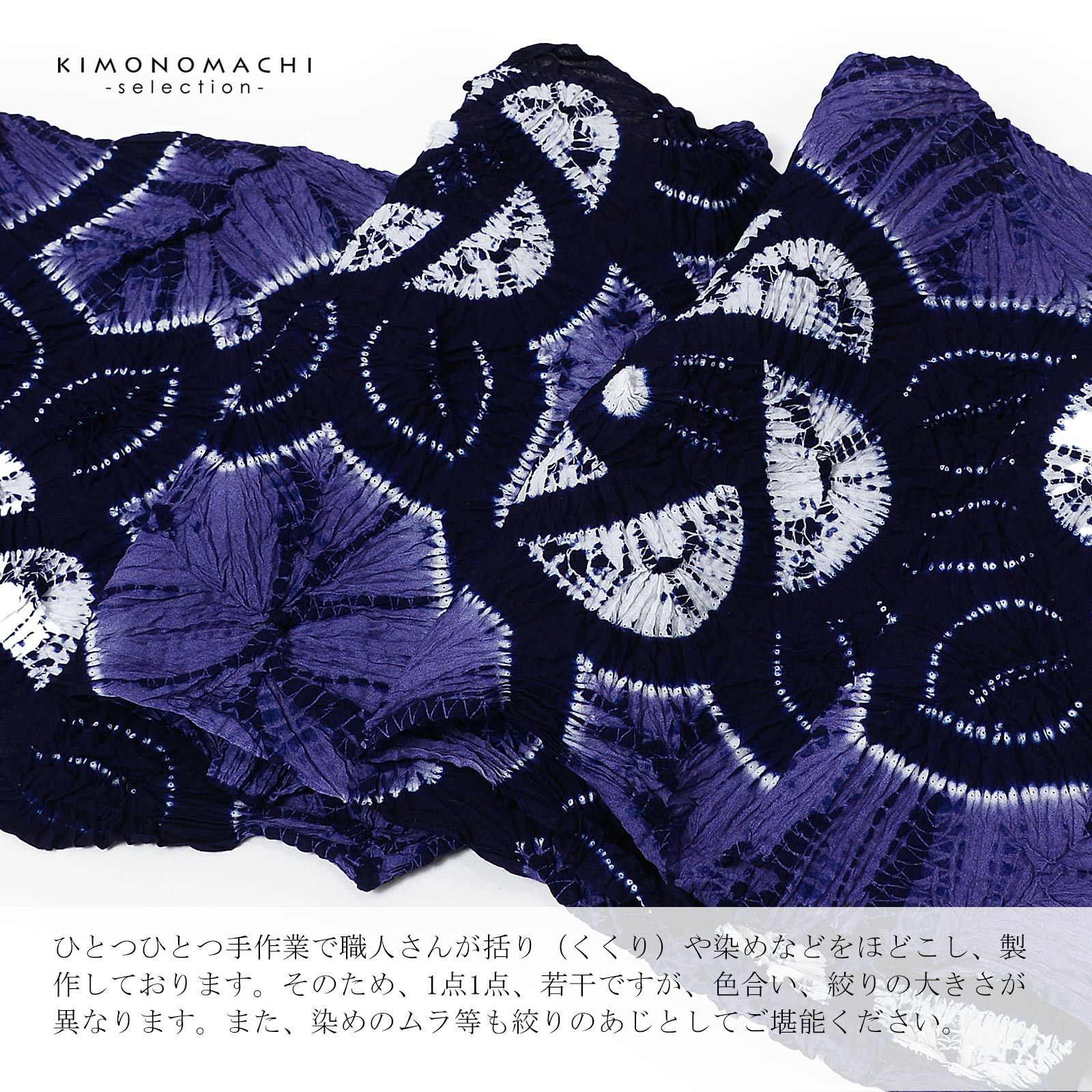 絞り浴衣反物「ばら 紺×青藤色」有松絞り 日本製 伝統工芸品 女性浴衣