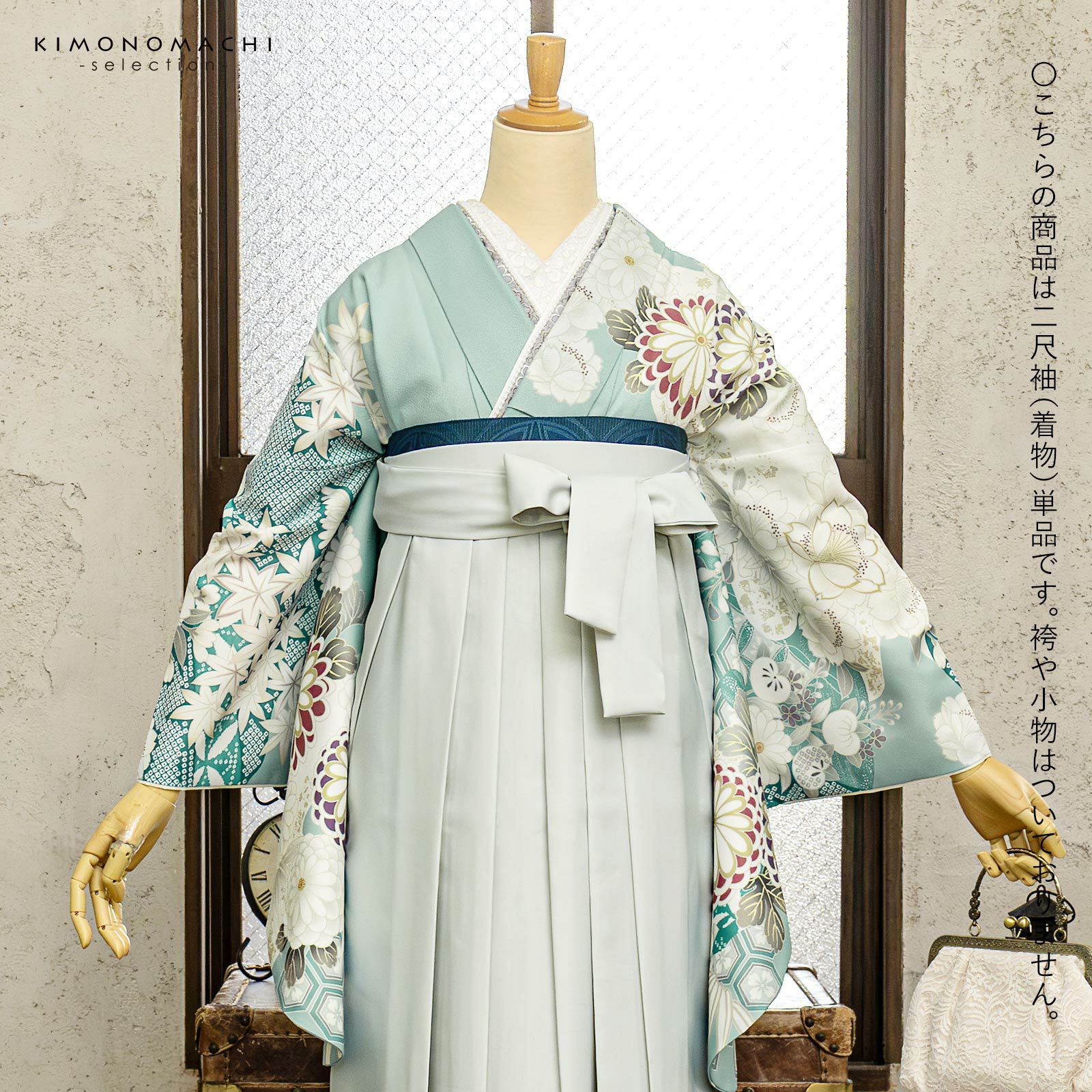 二尺袖着物 単品「ペールターコイズ 丸菊に四季花」Fサイズ お仕立て