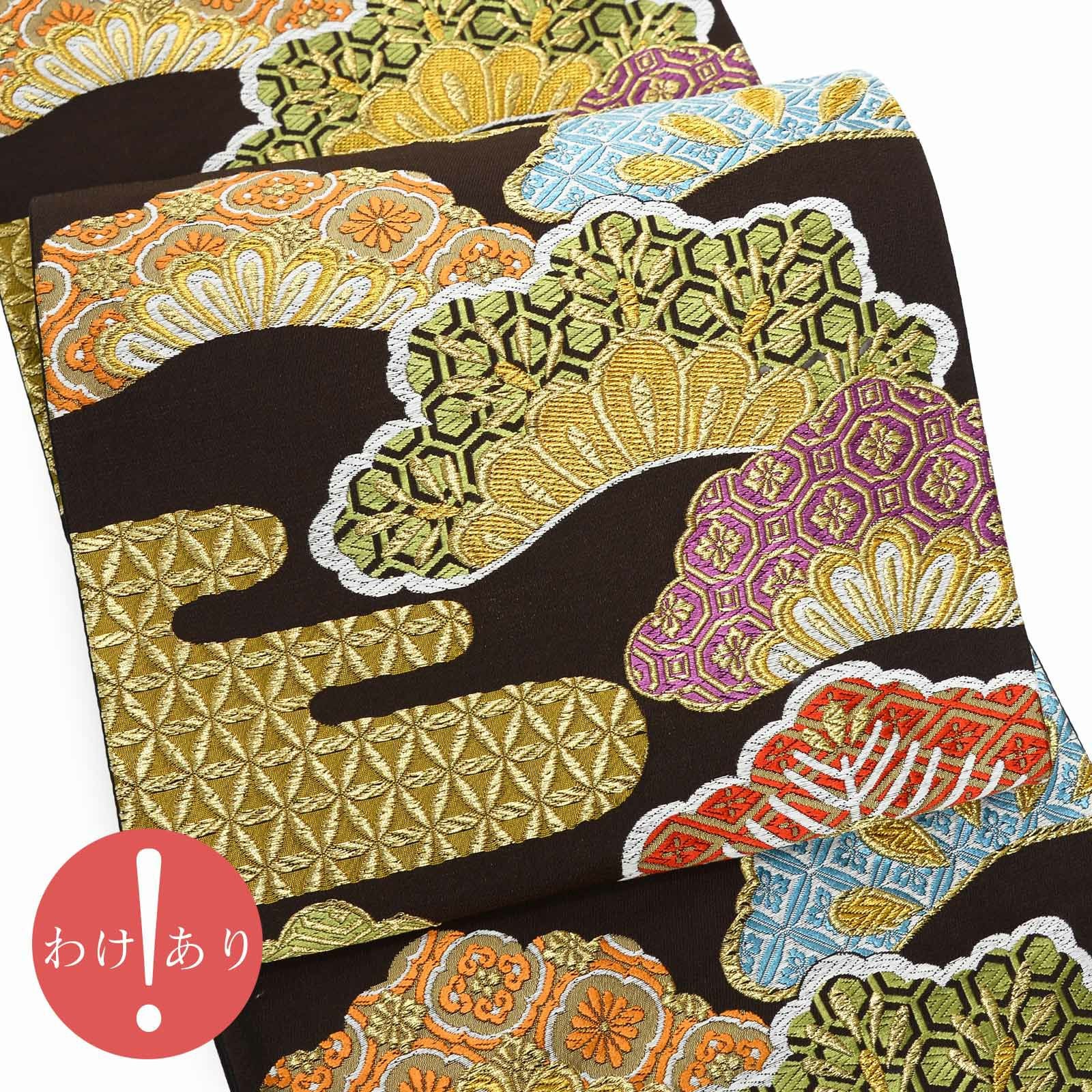 訳アリ】振袖 袋帯 単品「黒鳶色 松に雲」日本製 未仕立て 振袖用 礼装