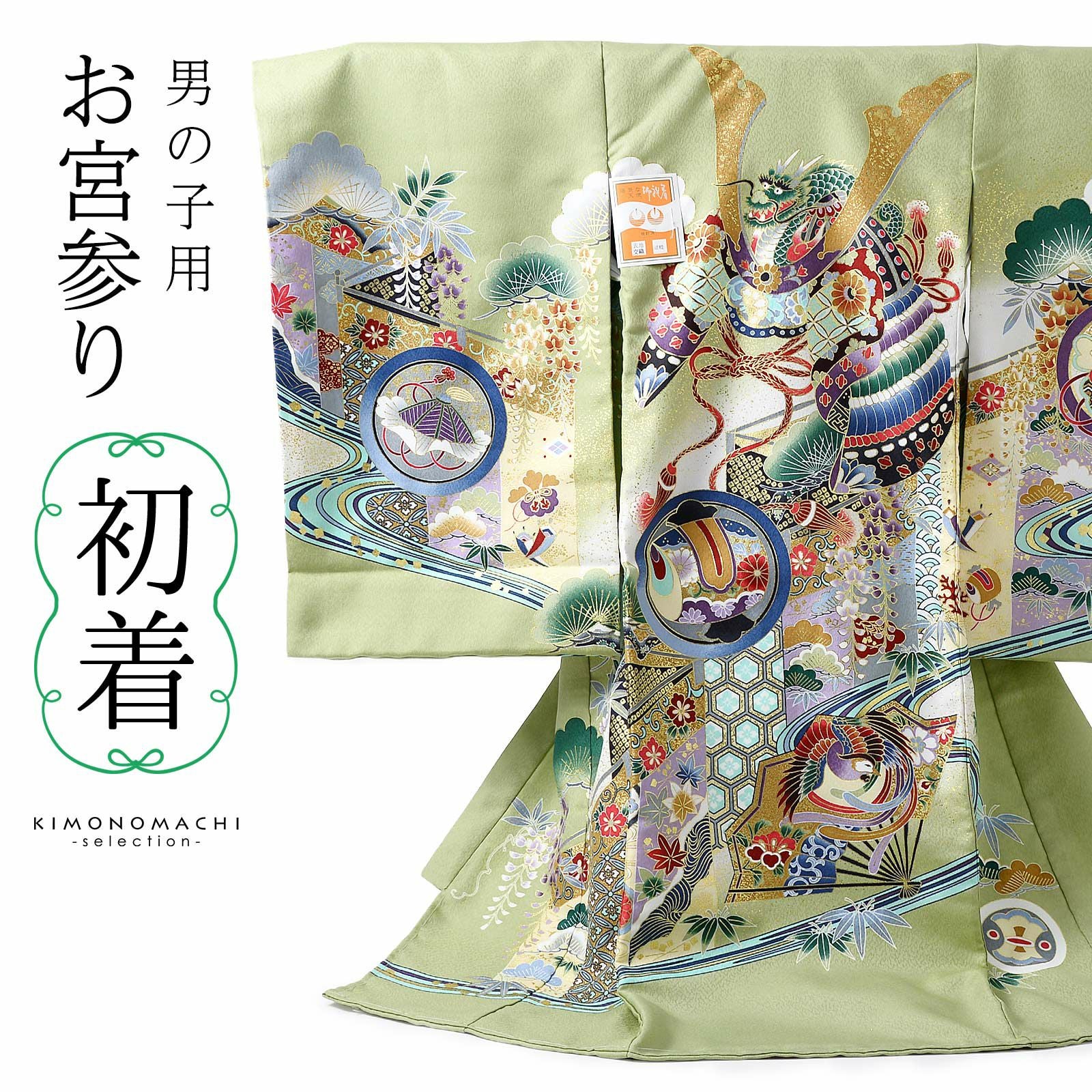 お宮参り着物 男の子用（熨斗目・産着・祝い着）を買う｜京都きもの町
