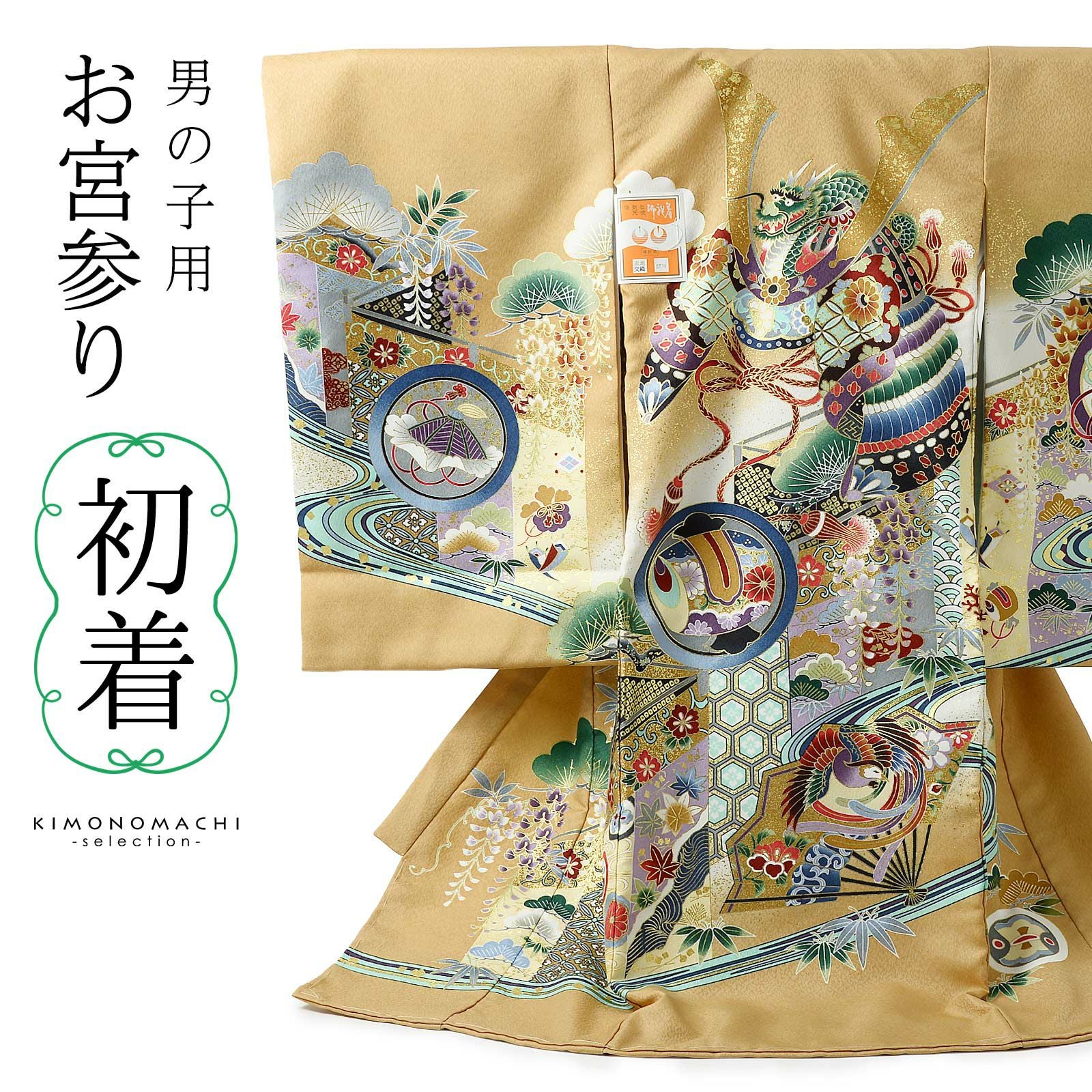 お宮参り着物 男の子用（熨斗目・産着・祝い着）を買う｜京都きもの町