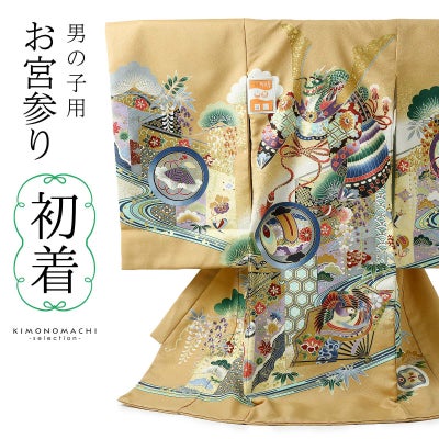 お宮参り着物 男の子用（熨斗目・産着・祝い着）を買う｜京都きもの町